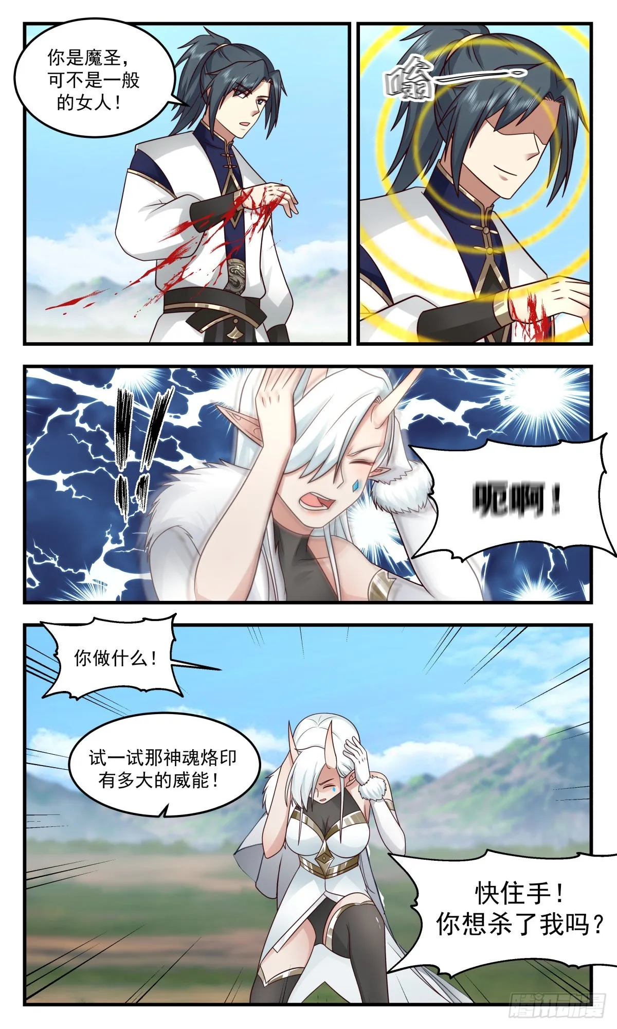 2444 人魔大战篇---损人不利己 第12页