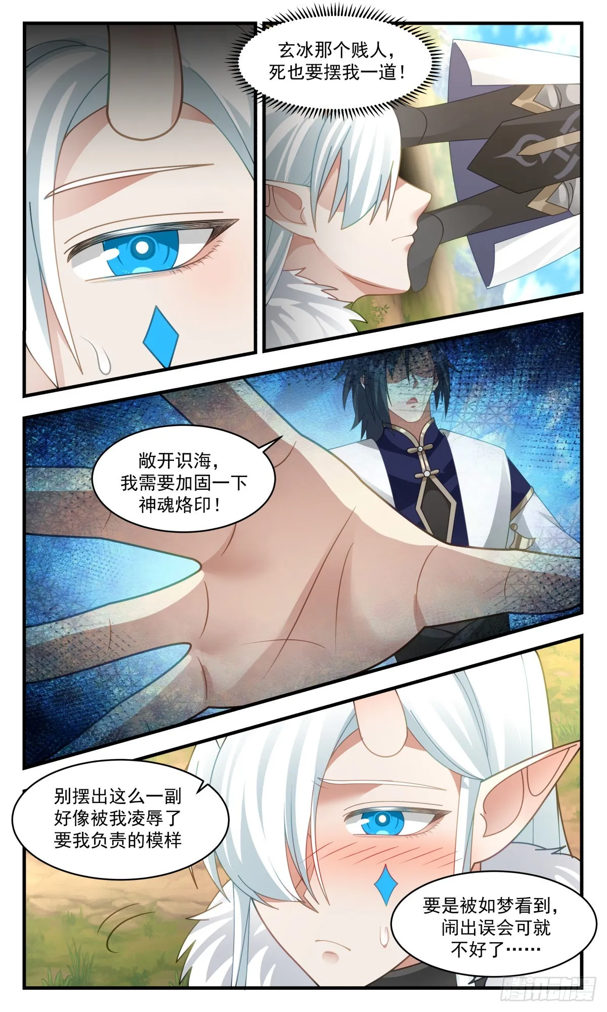 2445 魔大战篇---趁火打劫 第3页