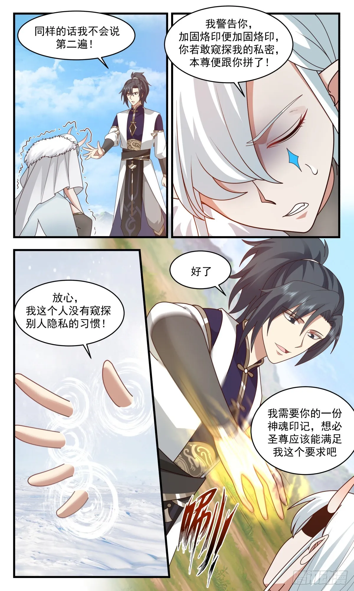 2445 魔大战篇---趁火打劫 第4页
