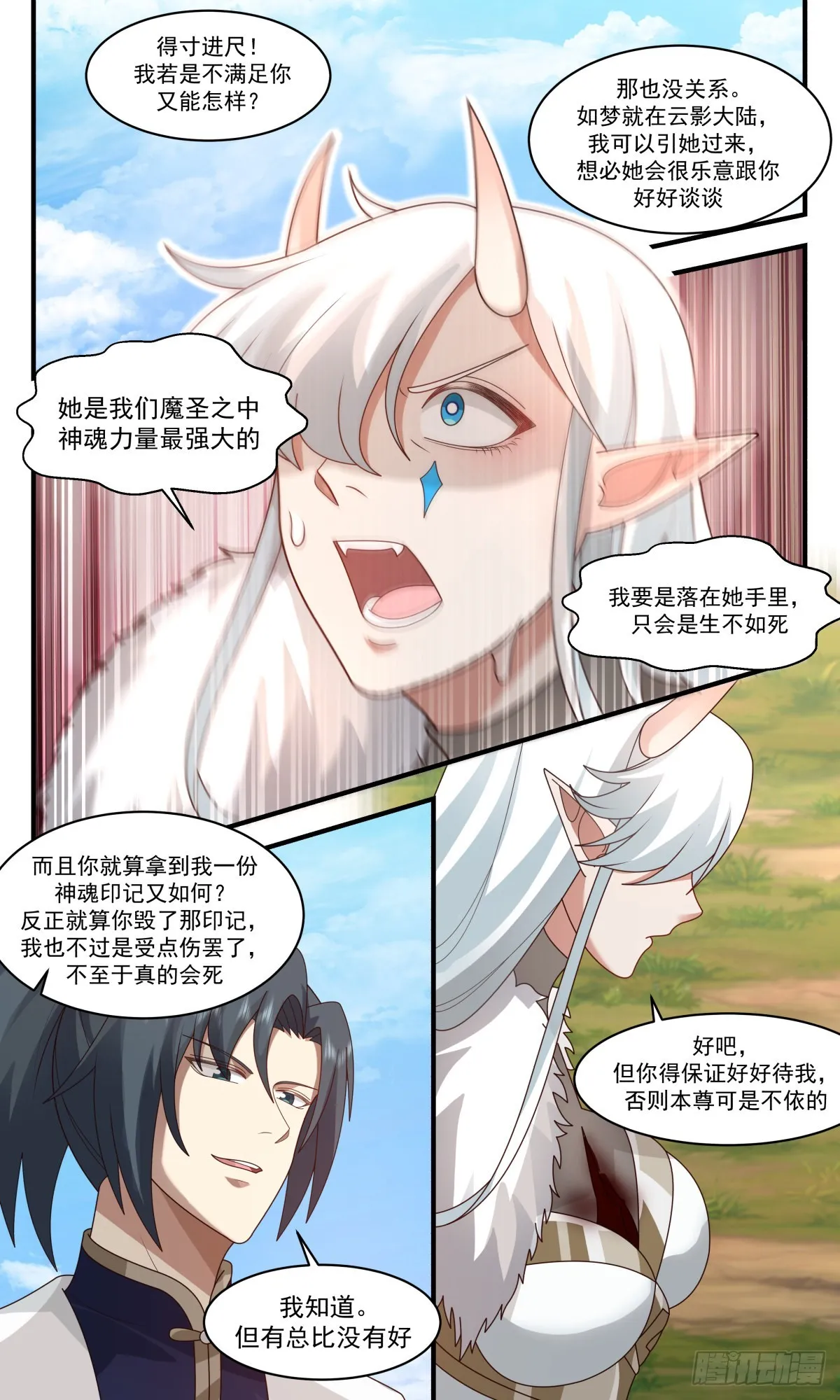2445 魔大战篇---趁火打劫 第5页