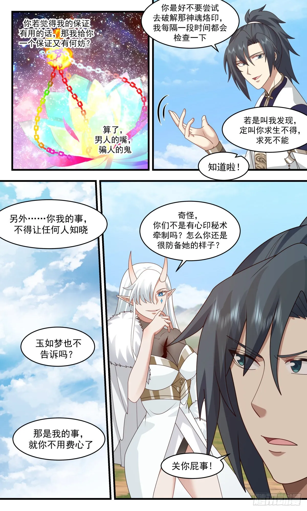 2445 魔大战篇---趁火打劫 第6页