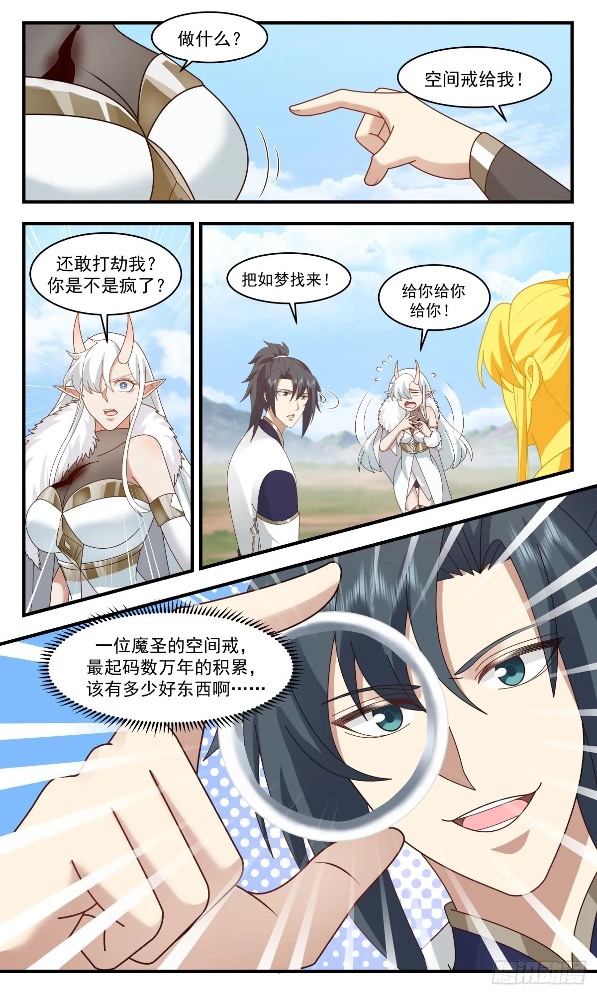 2445 魔大战篇---趁火打劫 第7页
