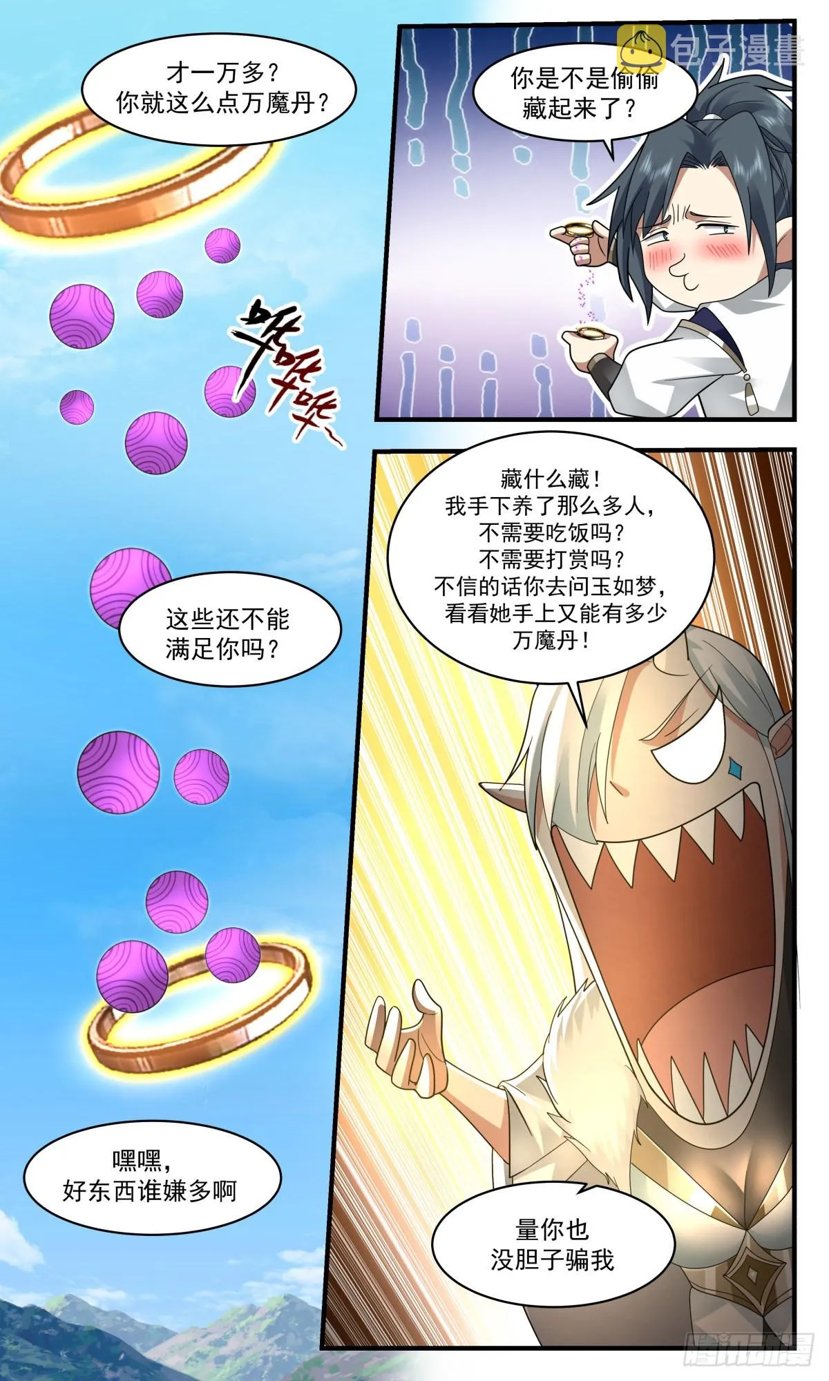 2445 魔大战篇---趁火打劫 第8页