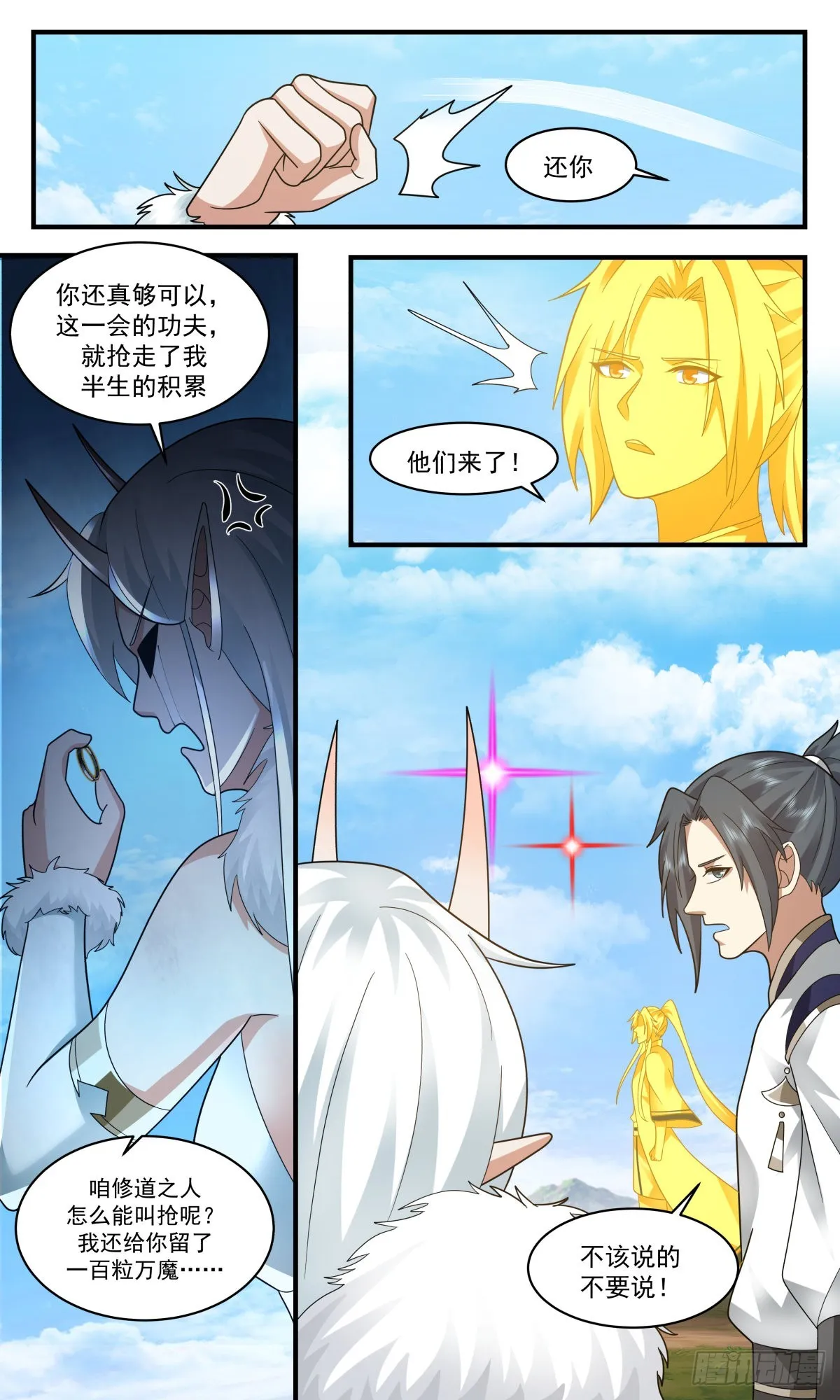 2445 魔大战篇---趁火打劫 第9页