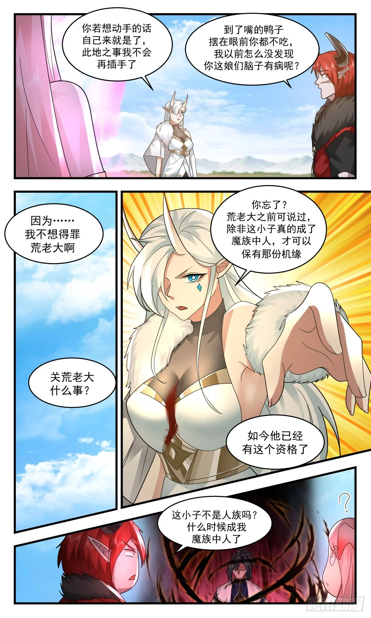 2445 魔大战篇---趁火打劫 第12页