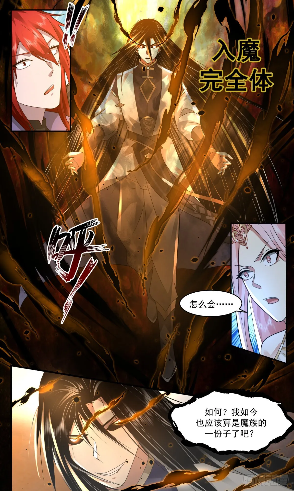 2445 魔大战篇---趁火打劫 第13页