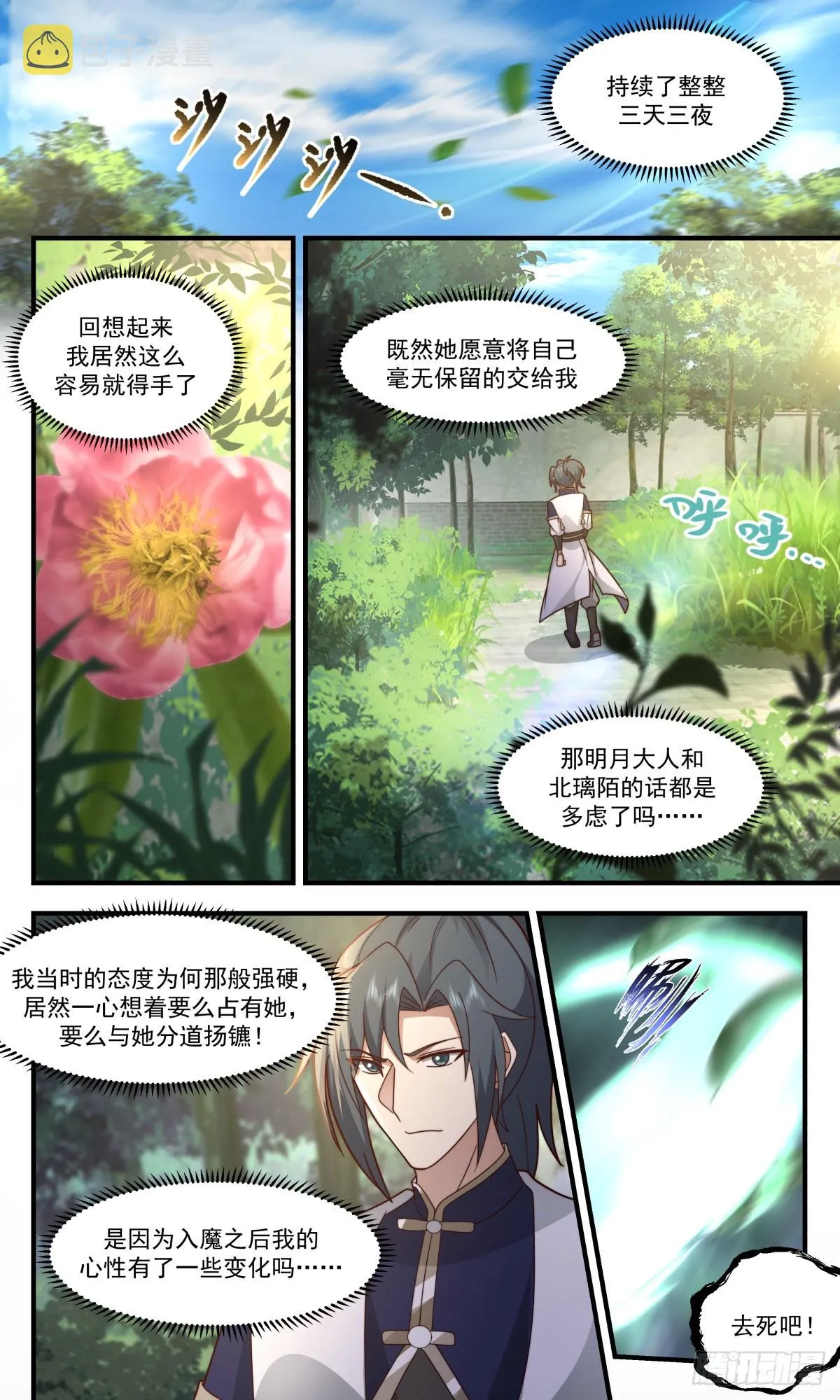 2447 人魔大战篇---兴风作浪 第2页