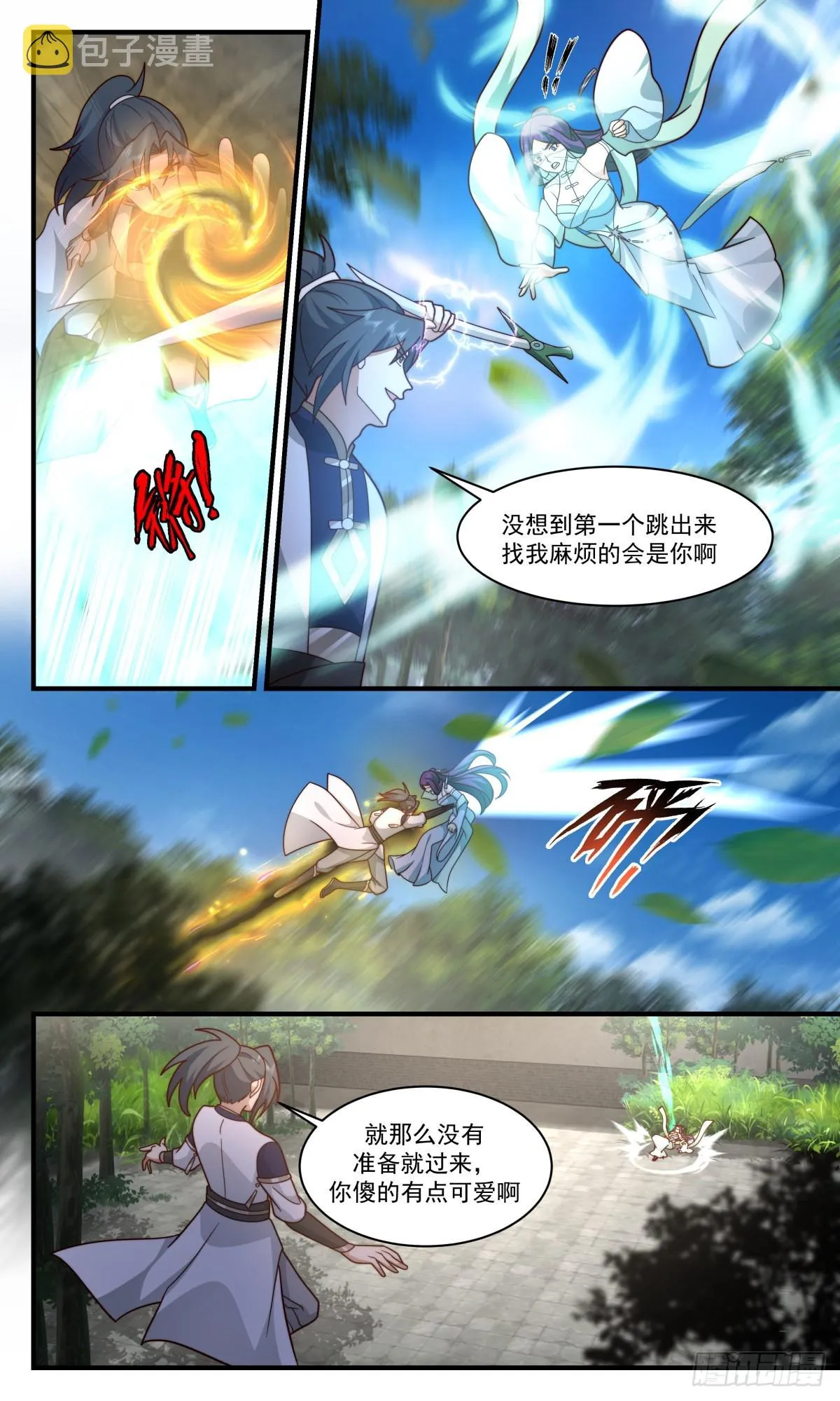 2447 人魔大战篇---兴风作浪 第3页