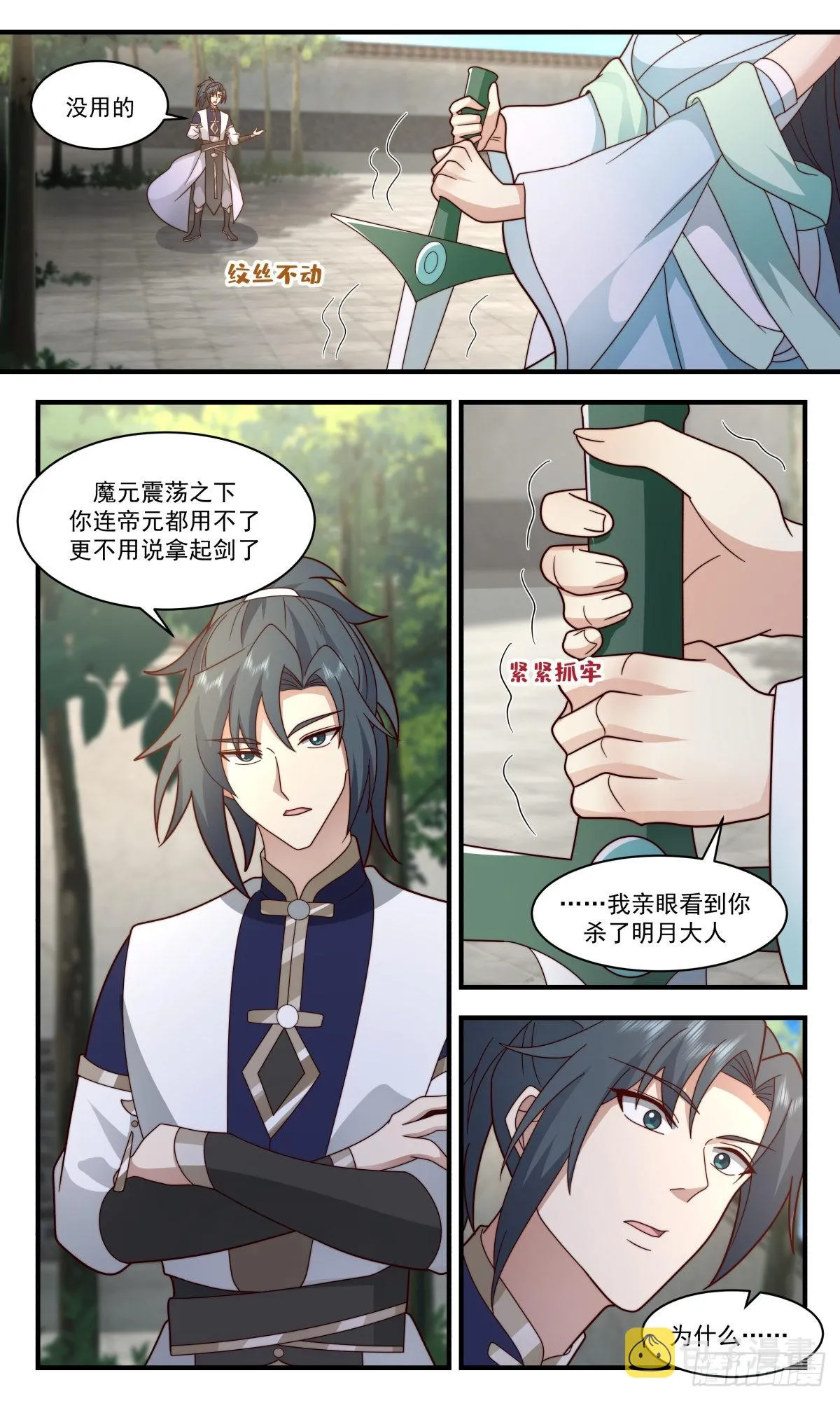 2447 人魔大战篇---兴风作浪 第4页