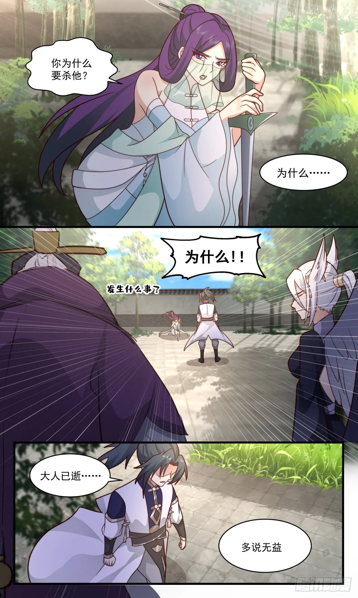 2447 人魔大战篇---兴风作浪 第5页