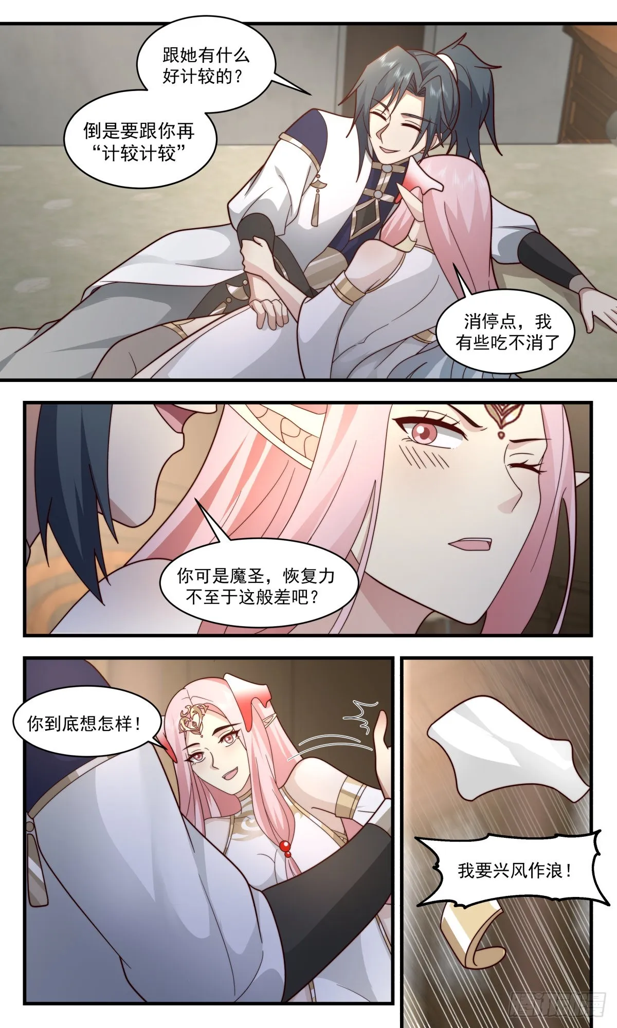 2447 人魔大战篇---兴风作浪 第7页