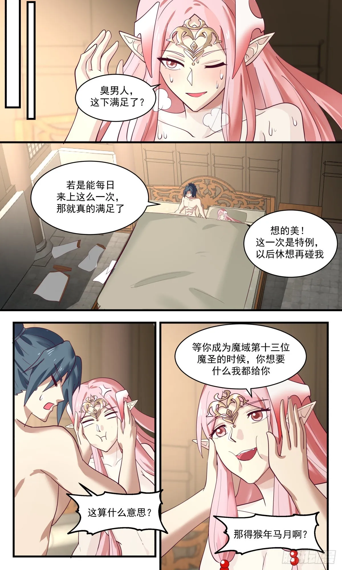 2447 人魔大战篇---兴风作浪 第8页