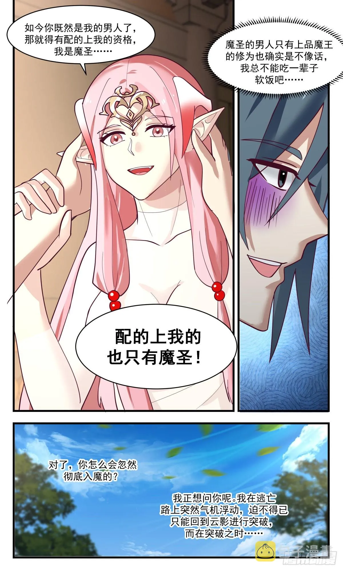 2447 人魔大战篇---兴风作浪 第9页