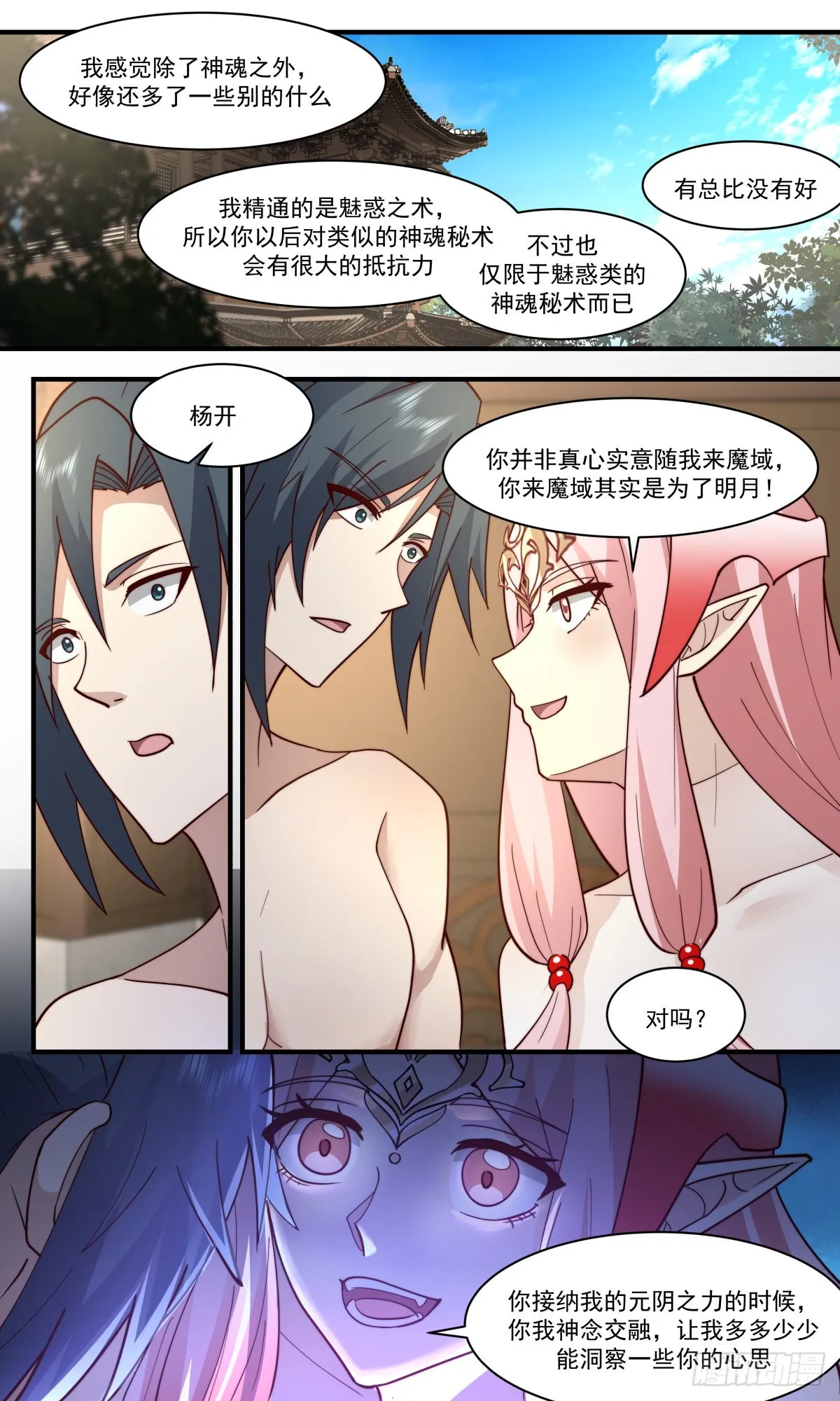 2447 人魔大战篇---兴风作浪 第11页