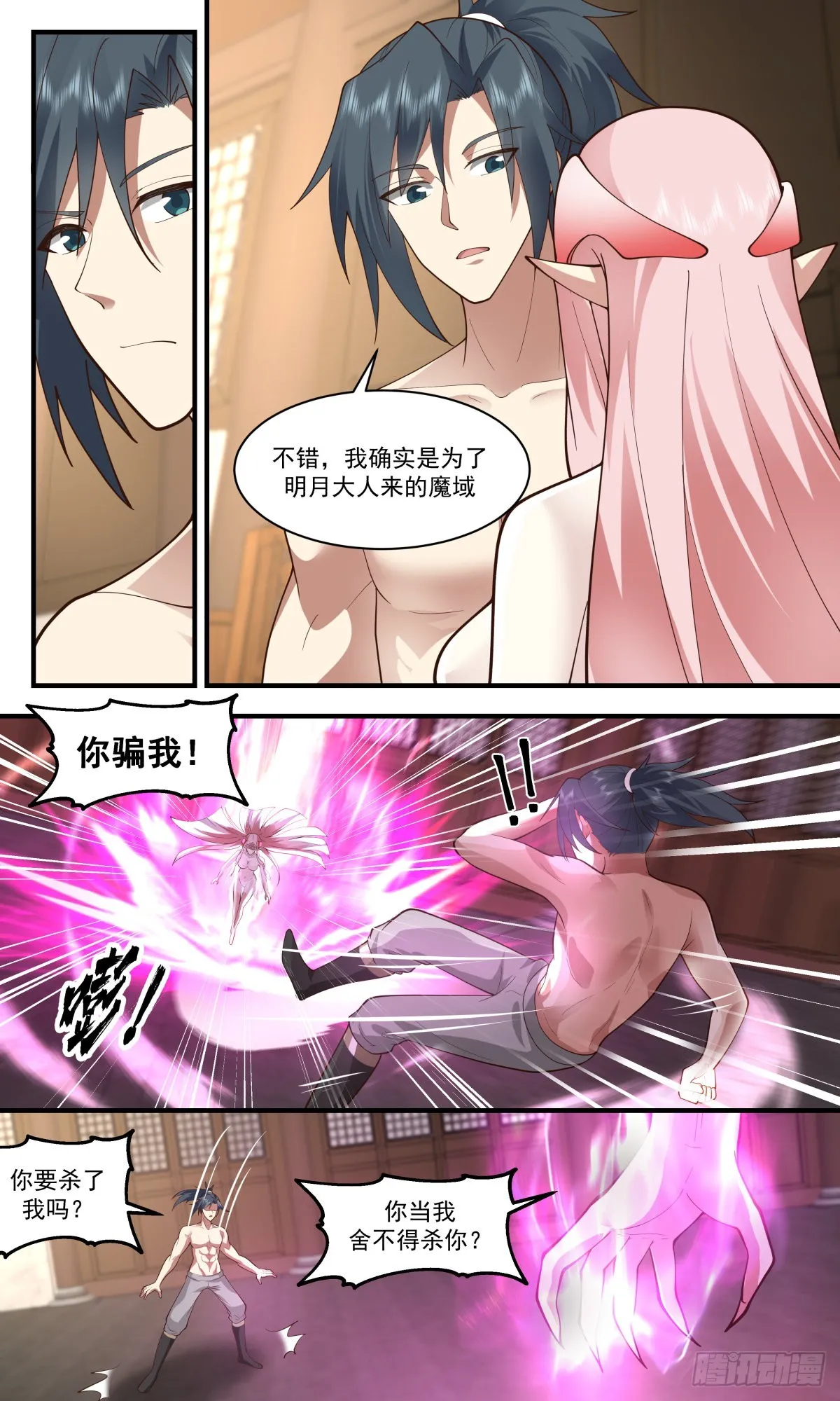 2447 人魔大战篇---兴风作浪 第12页