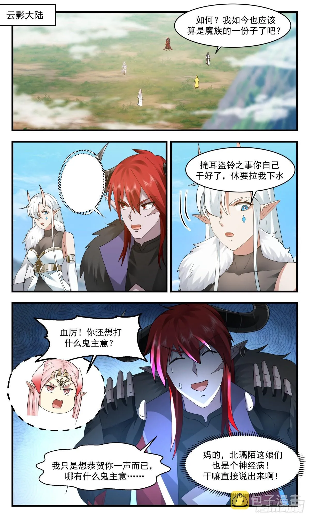 2446 人魔大战篇---元阴之力 第2页