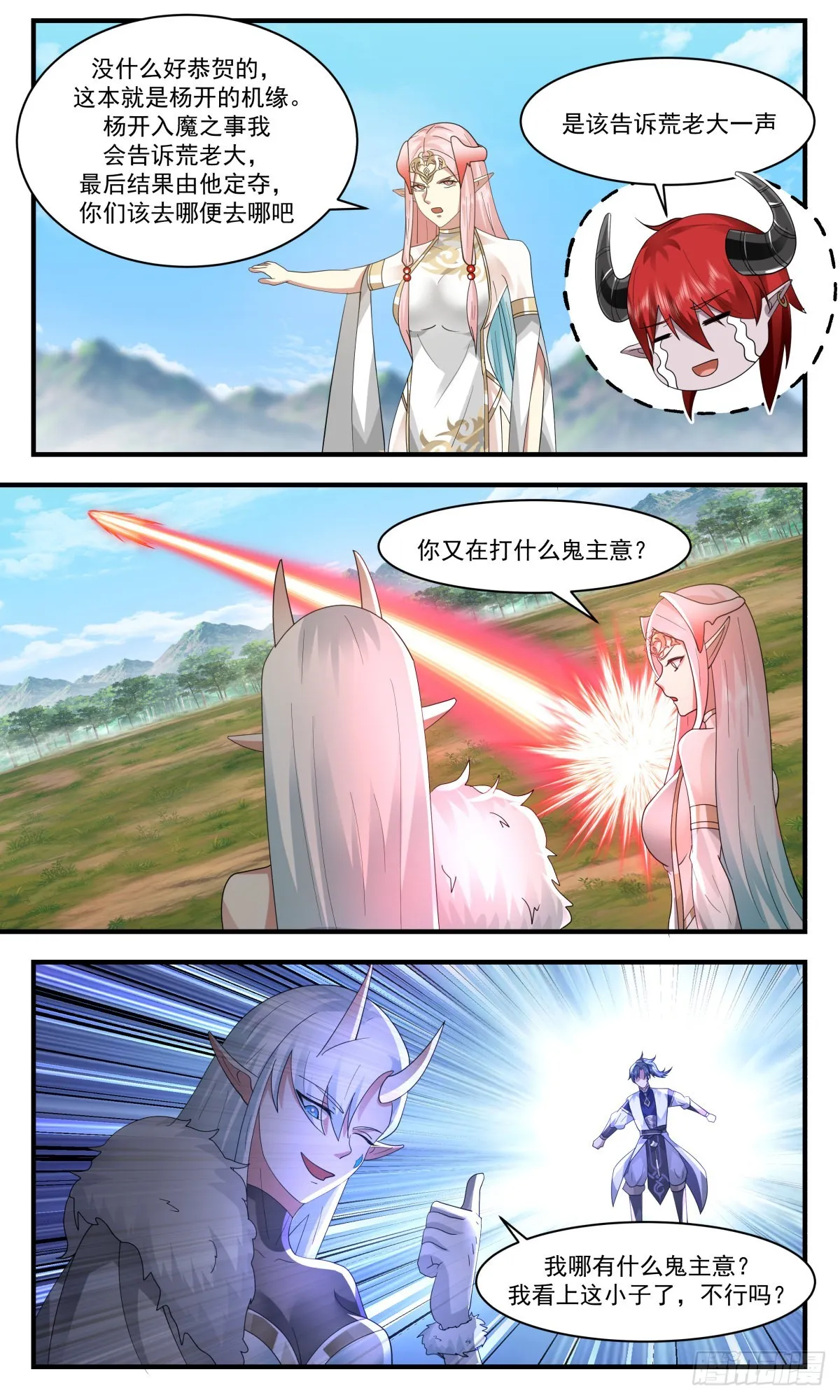 2446 人魔大战篇---元阴之力 第3页