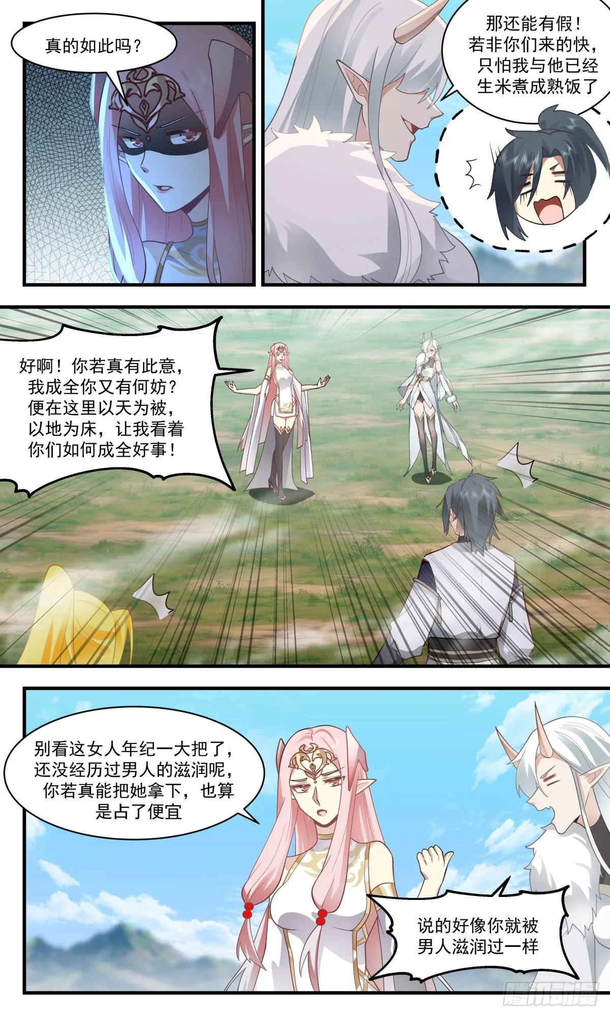 2446 人魔大战篇---元阴之力 第4页