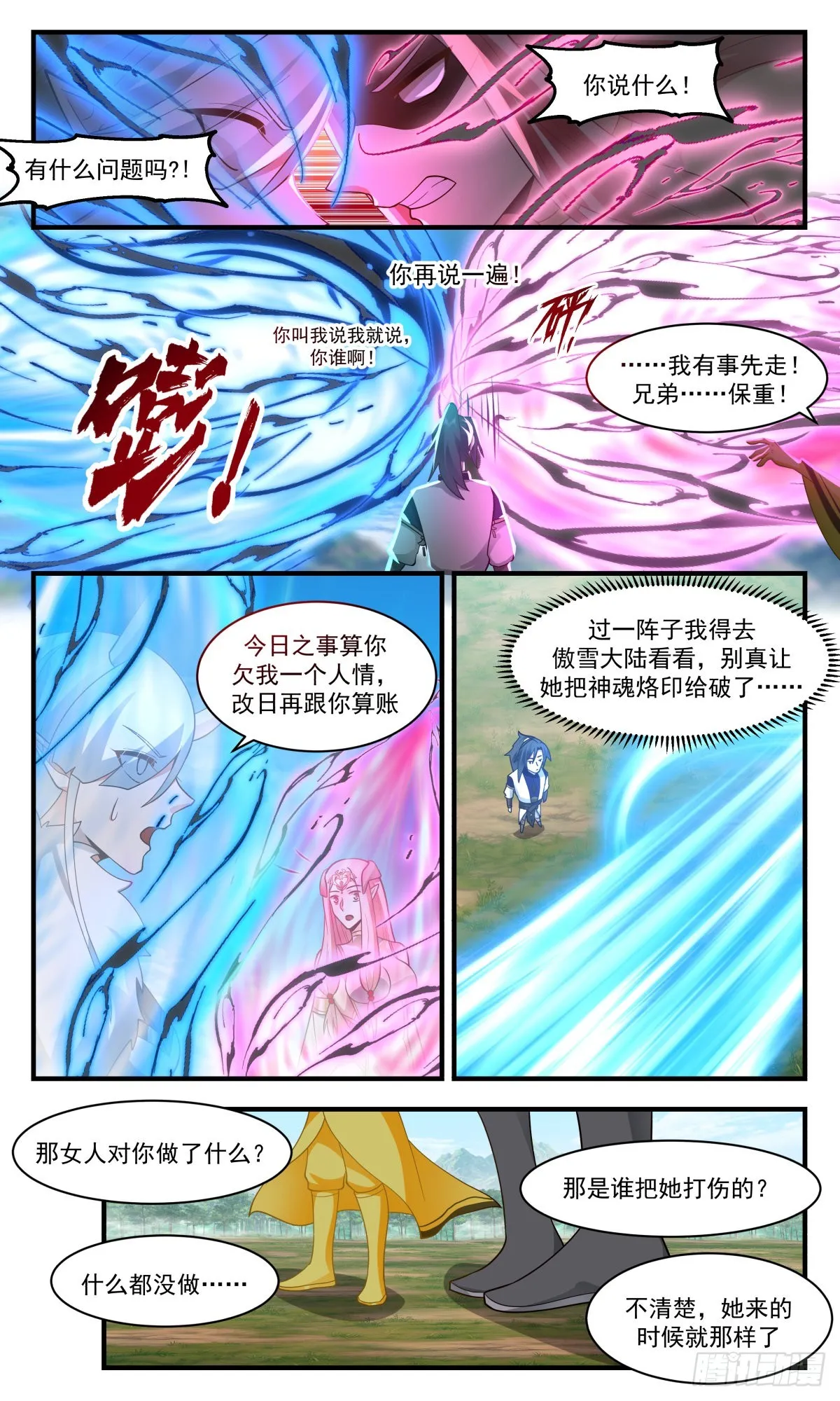 2446 人魔大战篇---元阴之力 第5页
