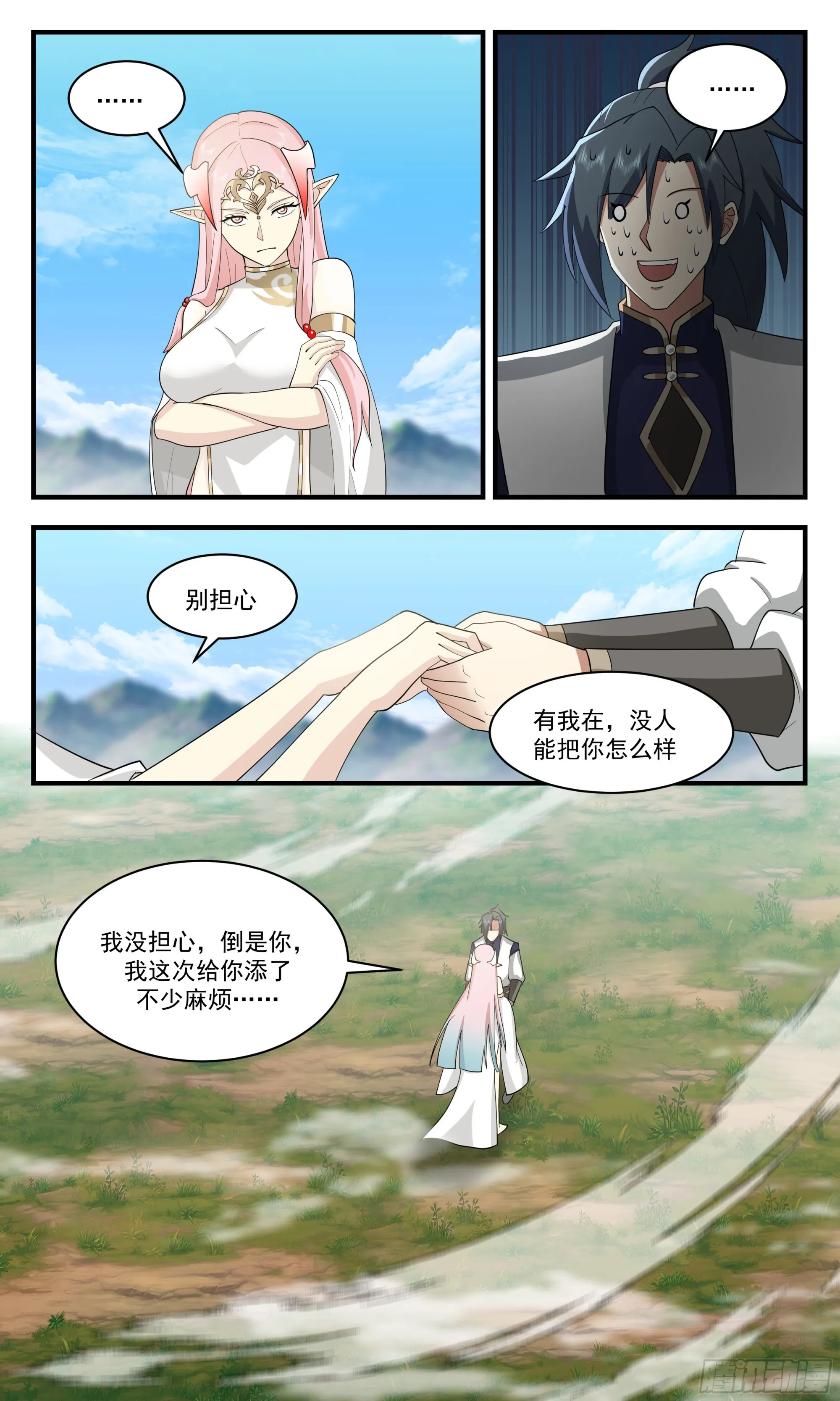2446 人魔大战篇---元阴之力 第6页