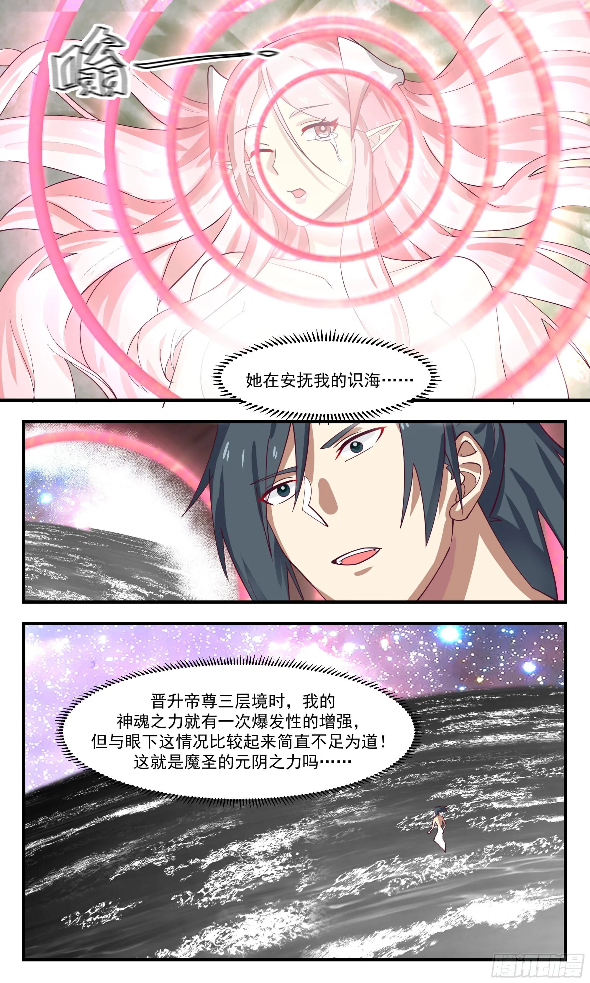 2446 人魔大战篇---元阴之力 第12页