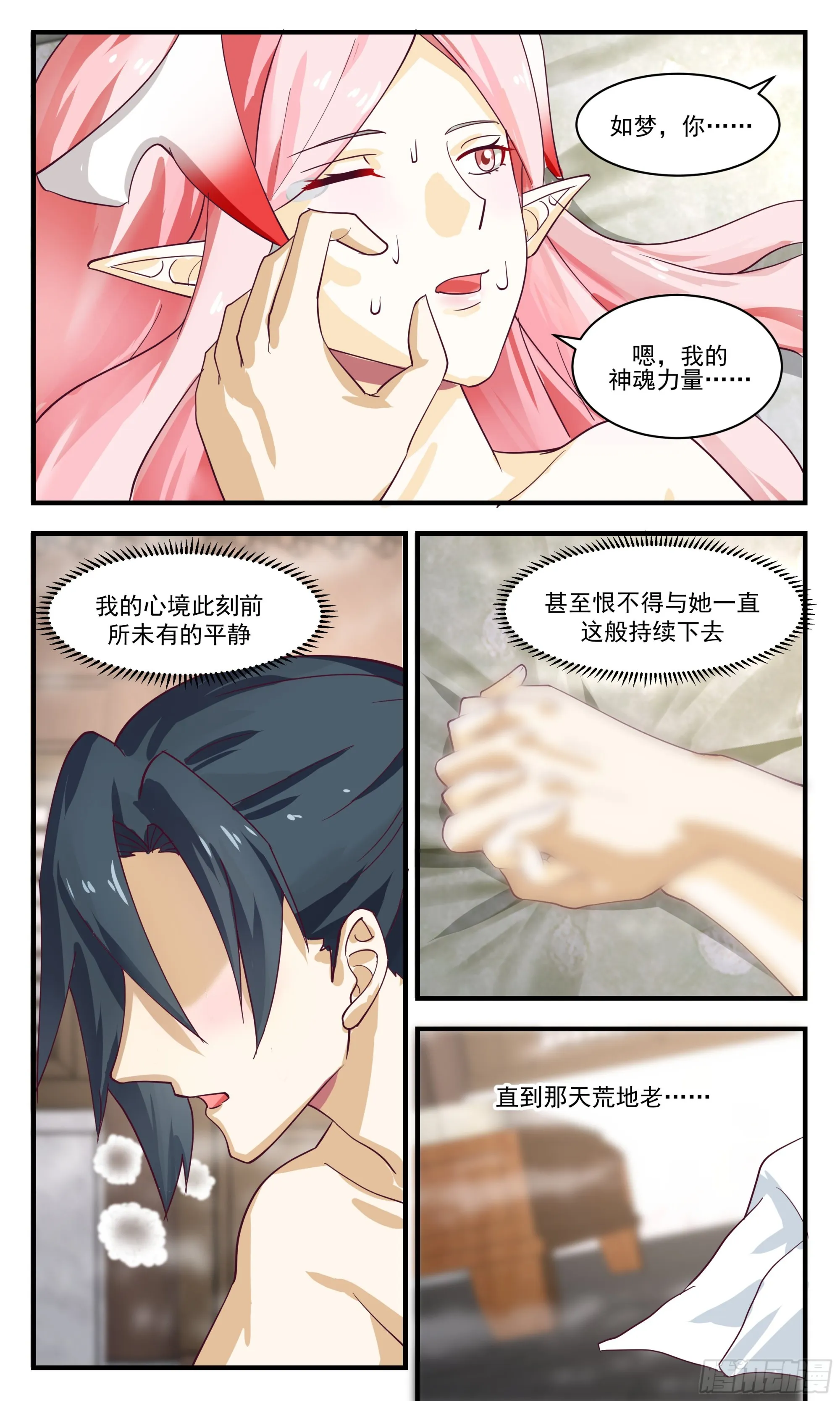 2446 人魔大战篇---元阴之力 第13页