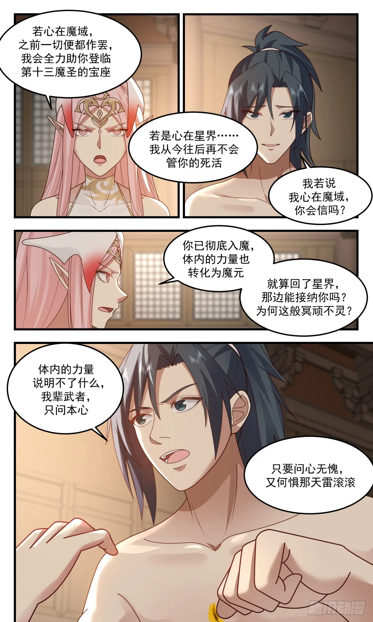 2448 人魔大战篇---另一种结局 第3页