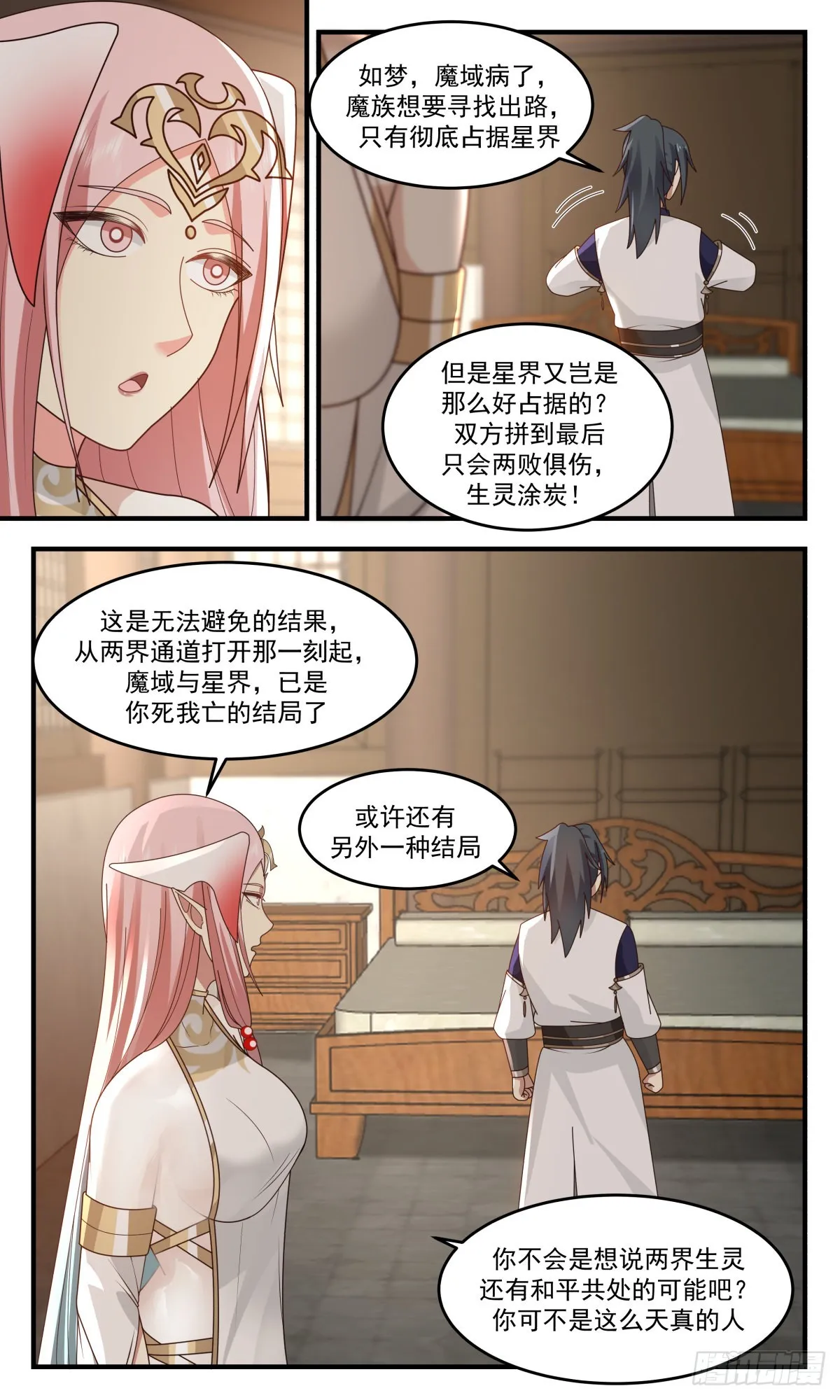 2448 人魔大战篇---另一种结局 第4页