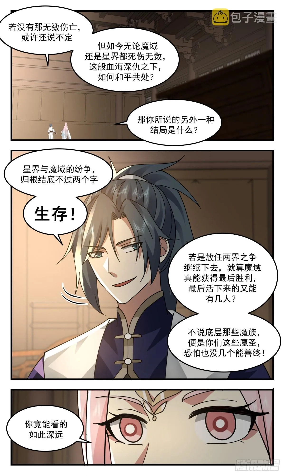 2448 人魔大战篇---另一种结局 第5页