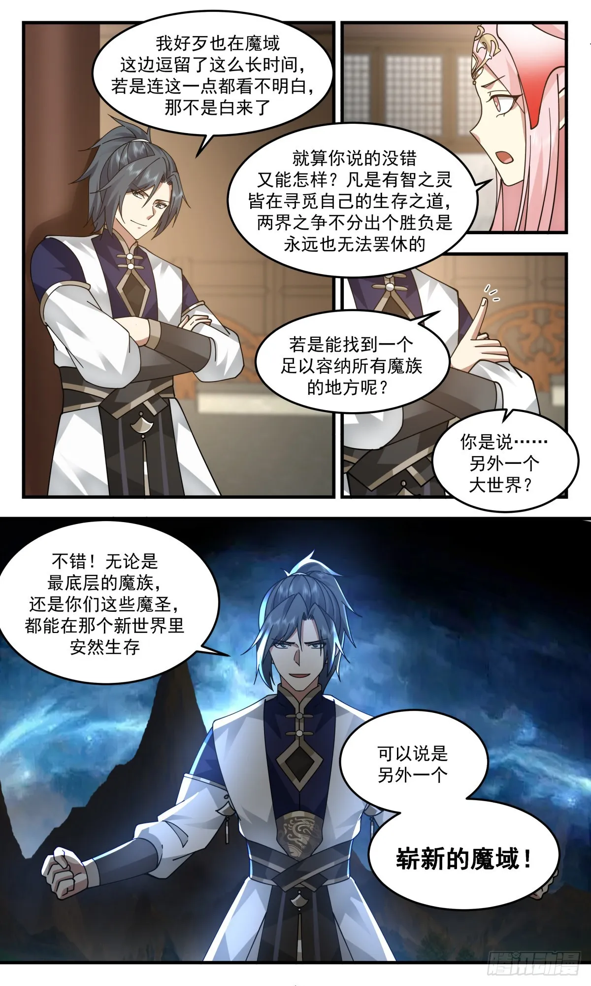2448 人魔大战篇---另一种结局 第6页