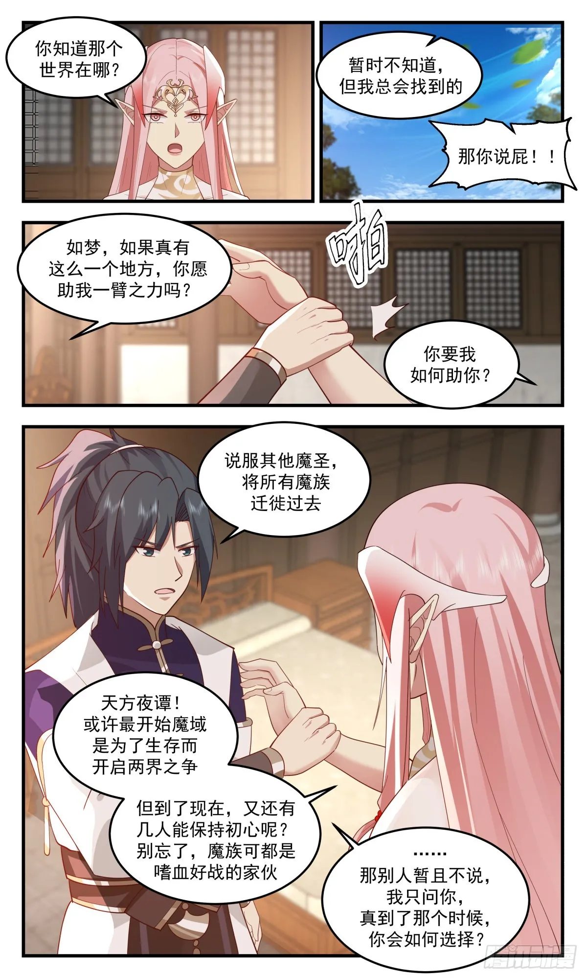 2448 人魔大战篇---另一种结局 第7页