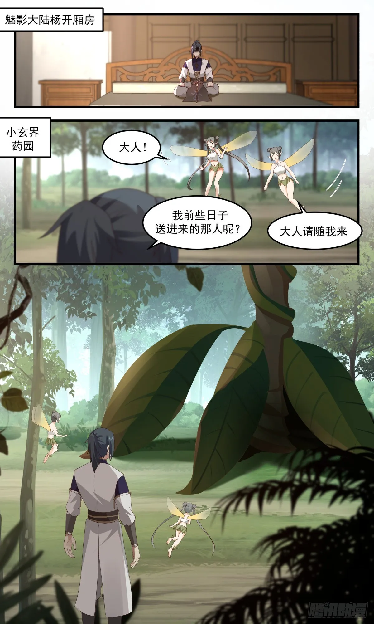 2448 人魔大战篇---另一种结局 第9页