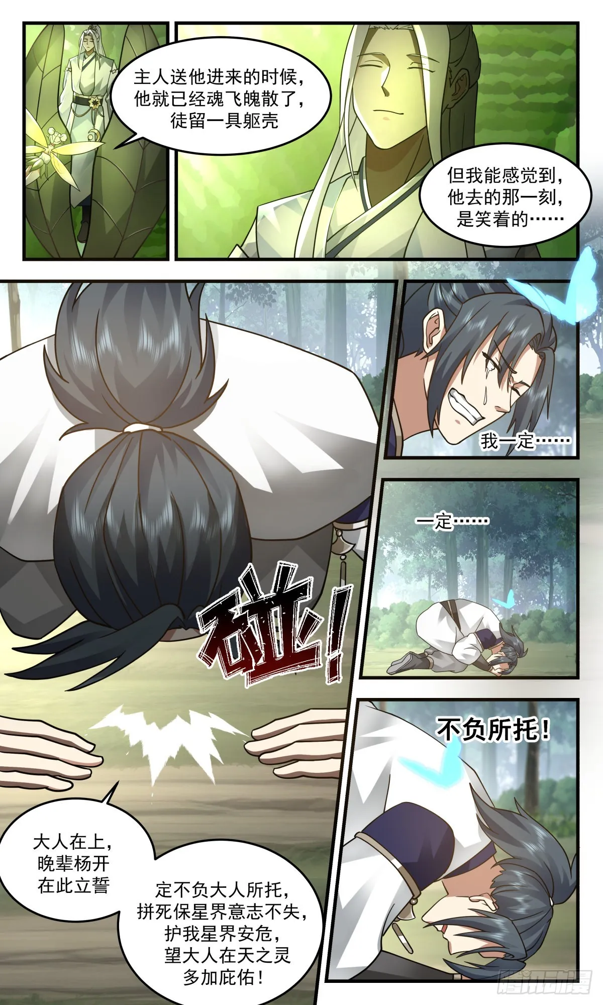 2448 人魔大战篇---另一种结局 第10页