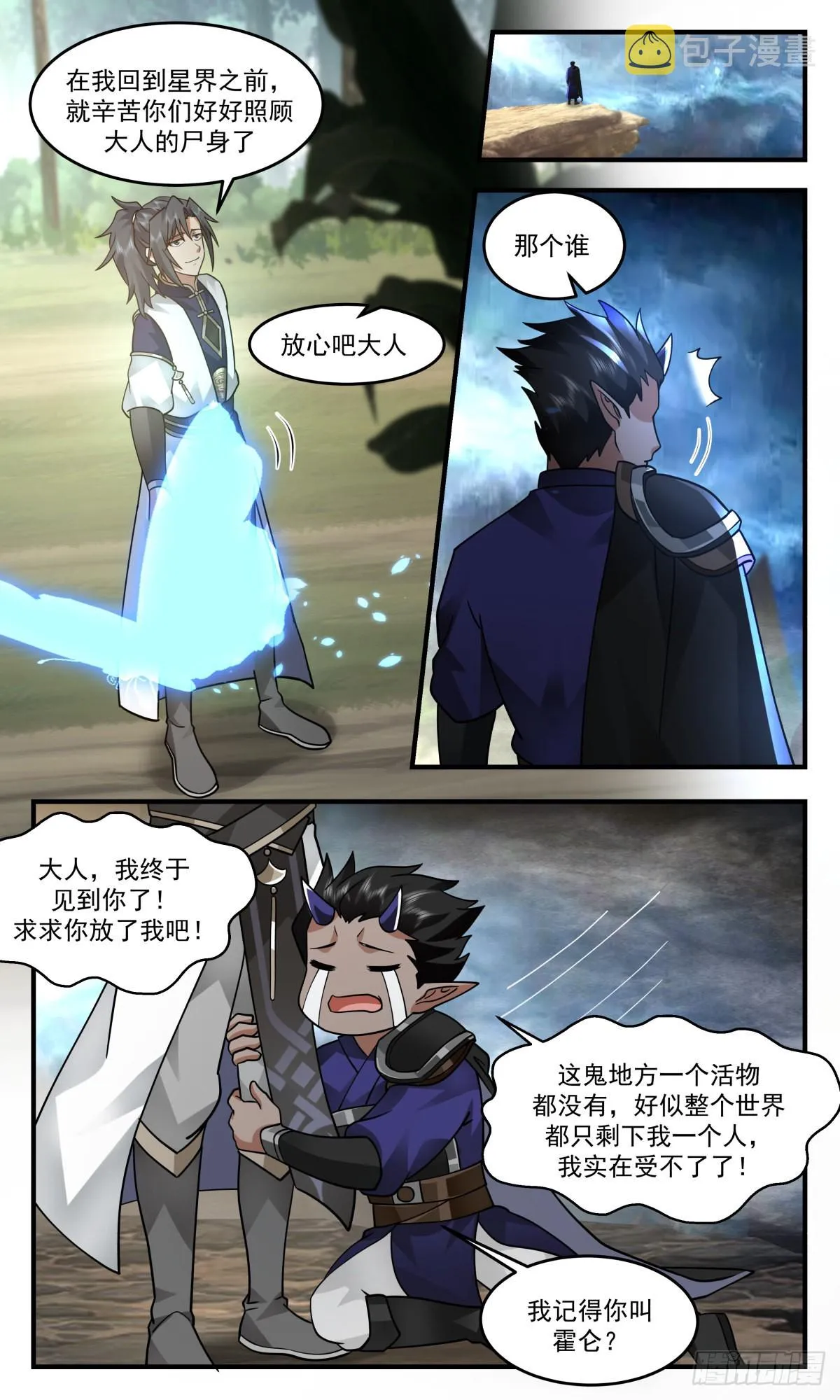 2448 人魔大战篇---另一种结局 第11页