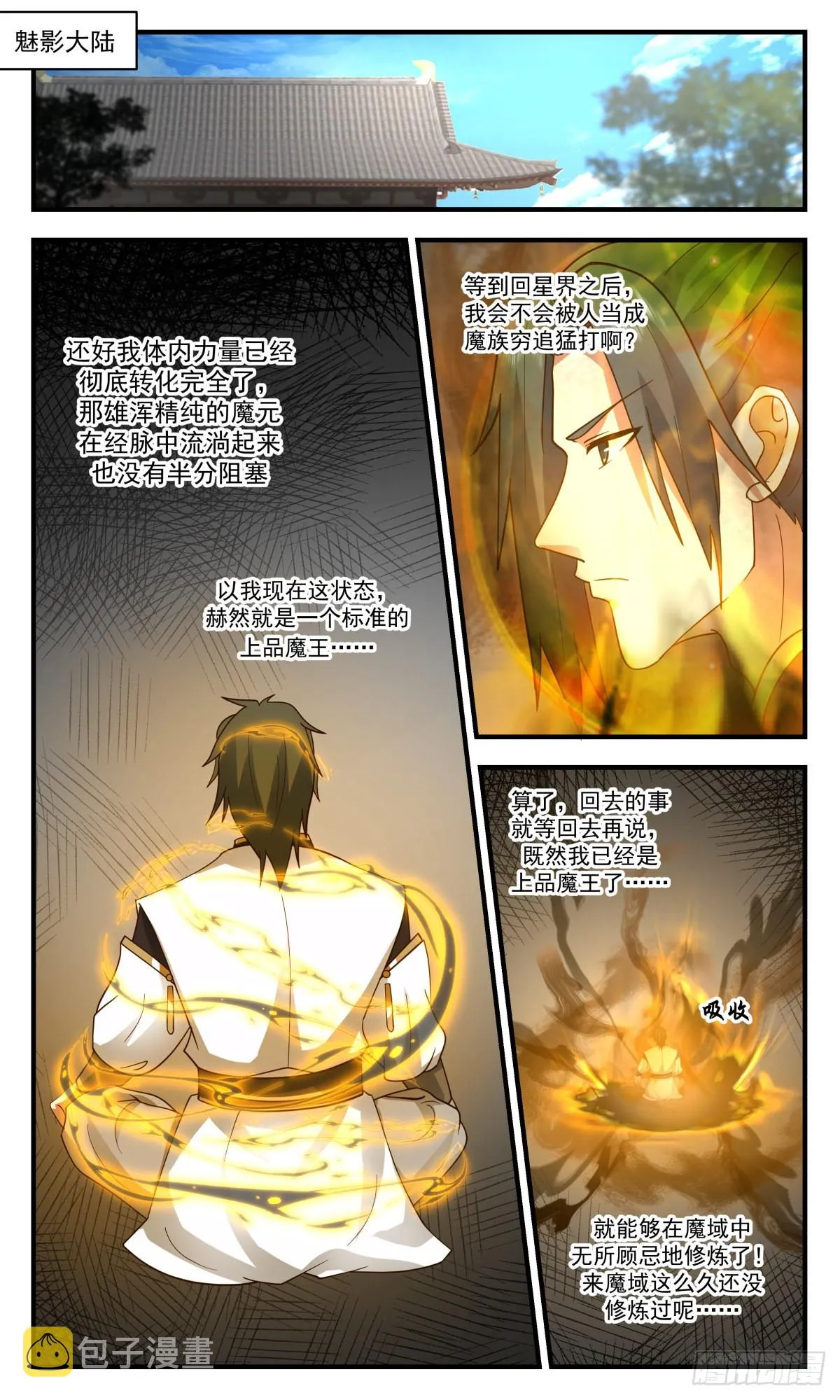 2449 人魔大战篇---不辞而别 第2页