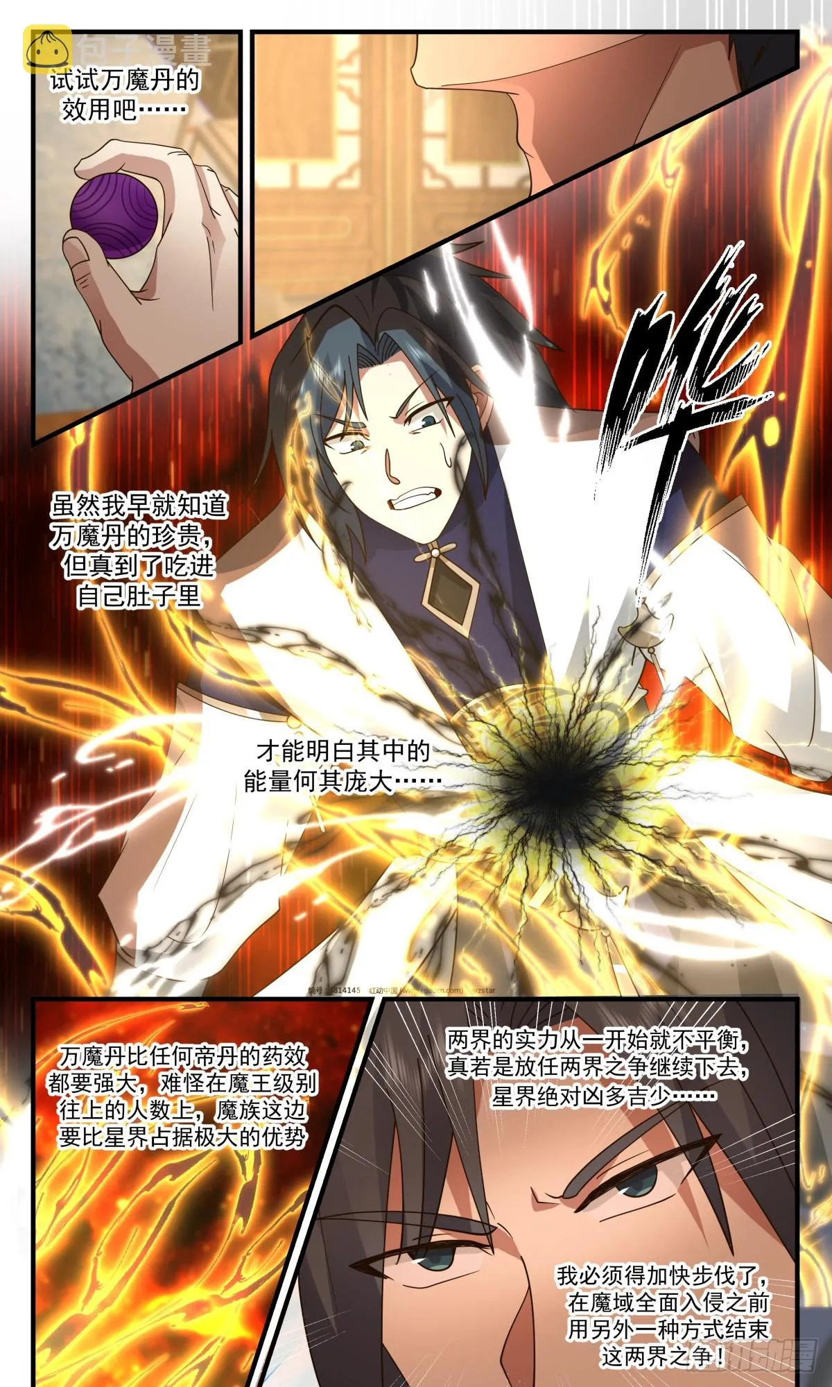 2449 人魔大战篇---不辞而别 第3页
