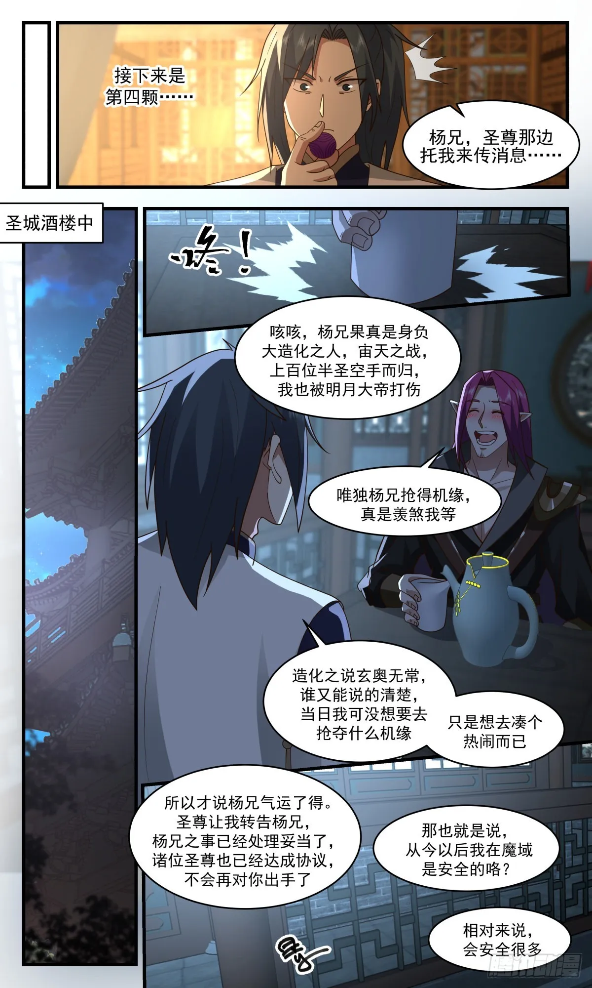 2449 人魔大战篇---不辞而别 第4页