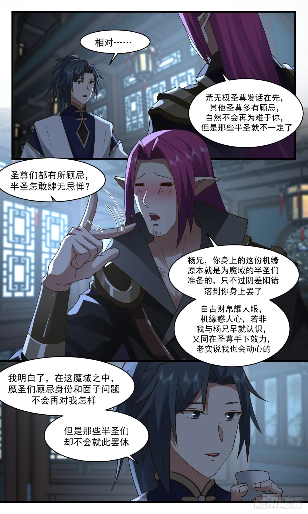 2449 人魔大战篇---不辞而别 第5页