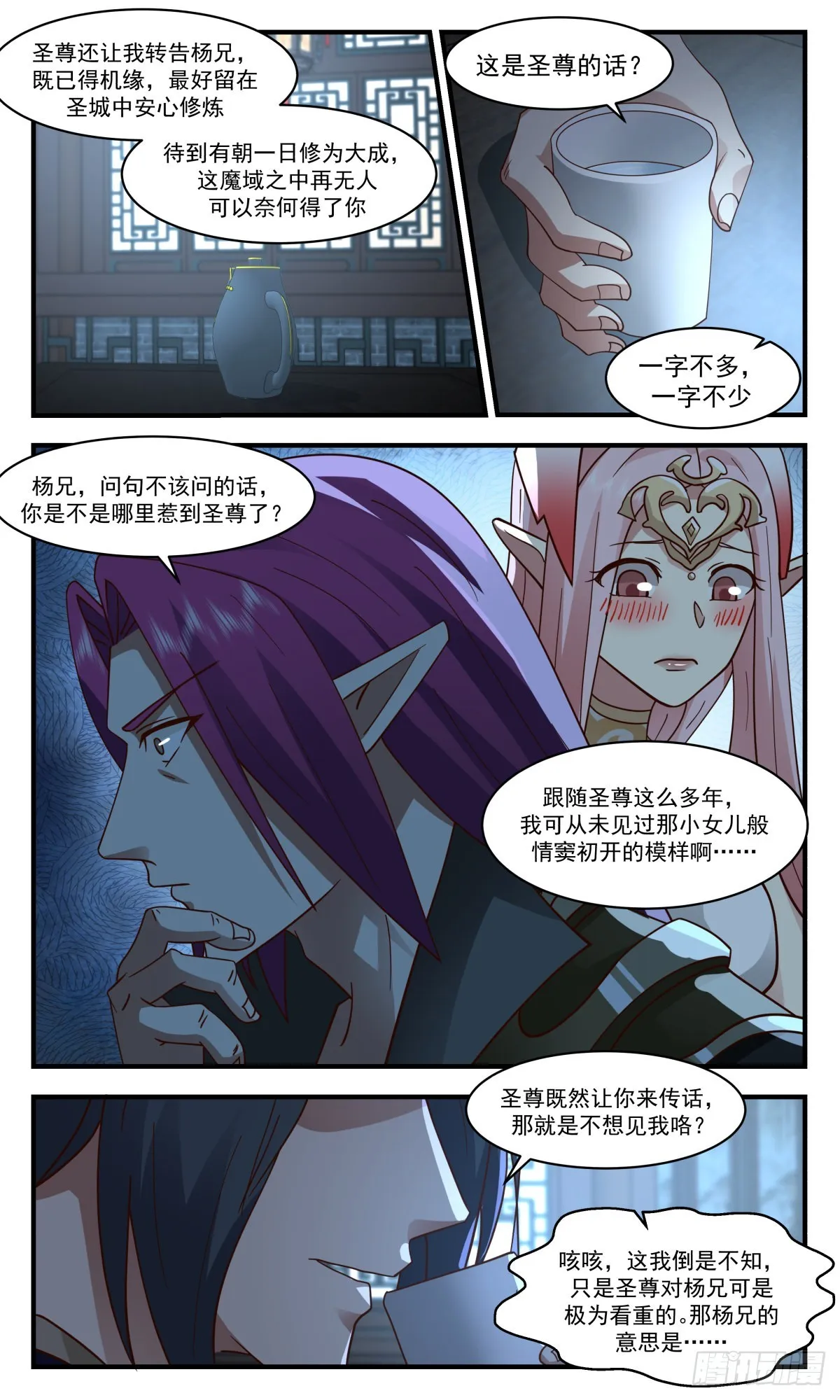 2449 人魔大战篇---不辞而别 第6页