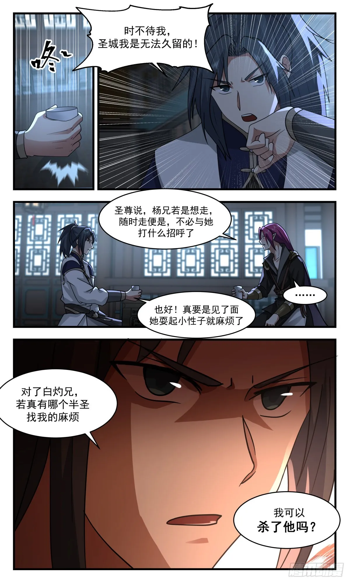 2449 人魔大战篇---不辞而别 第7页