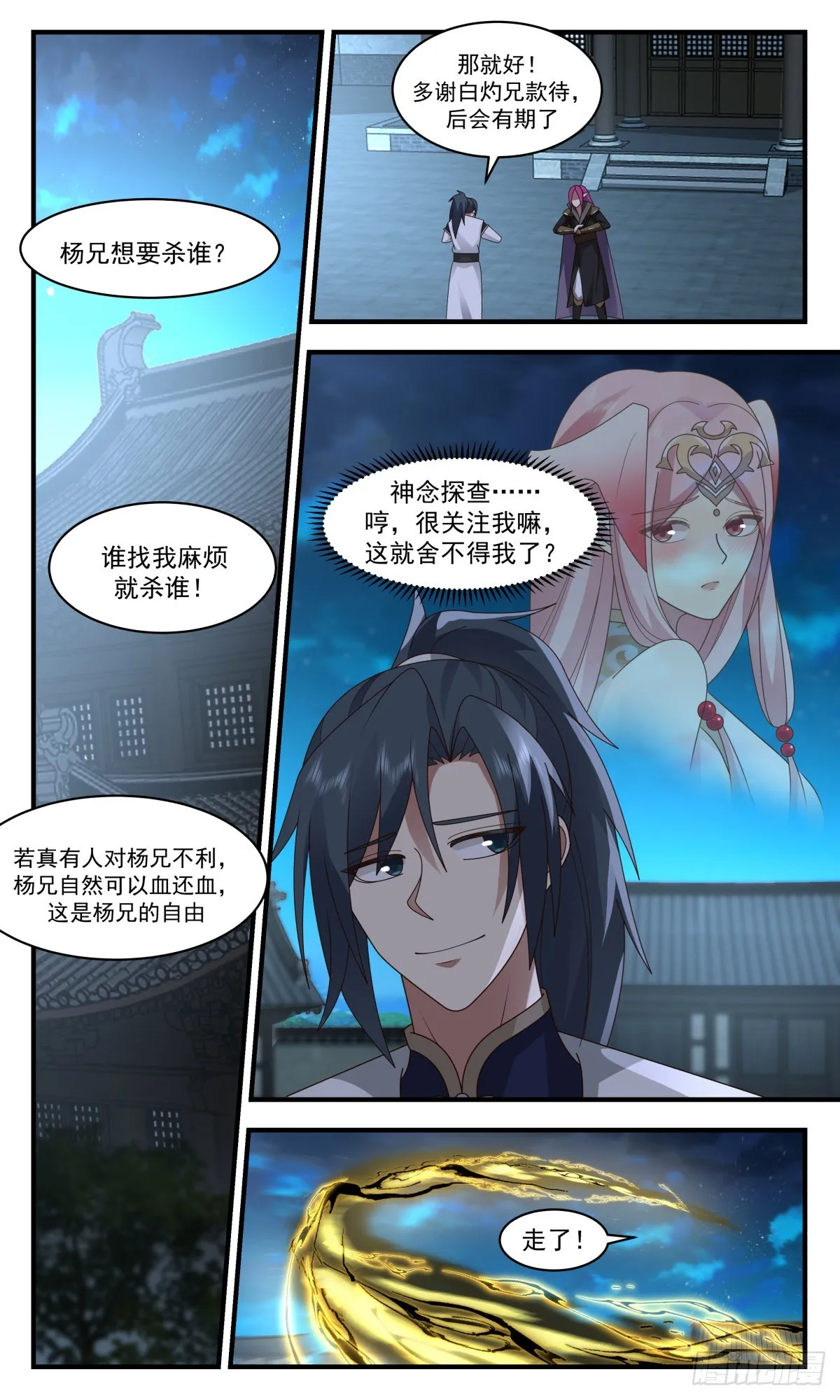 2449 人魔大战篇---不辞而别 第8页
