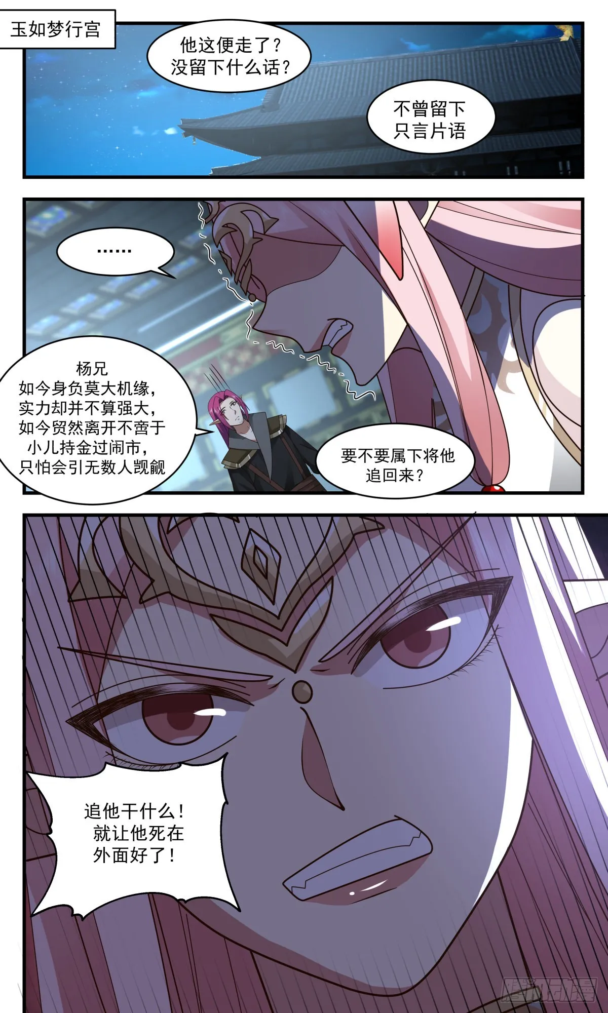 2449 人魔大战篇---不辞而别 第9页