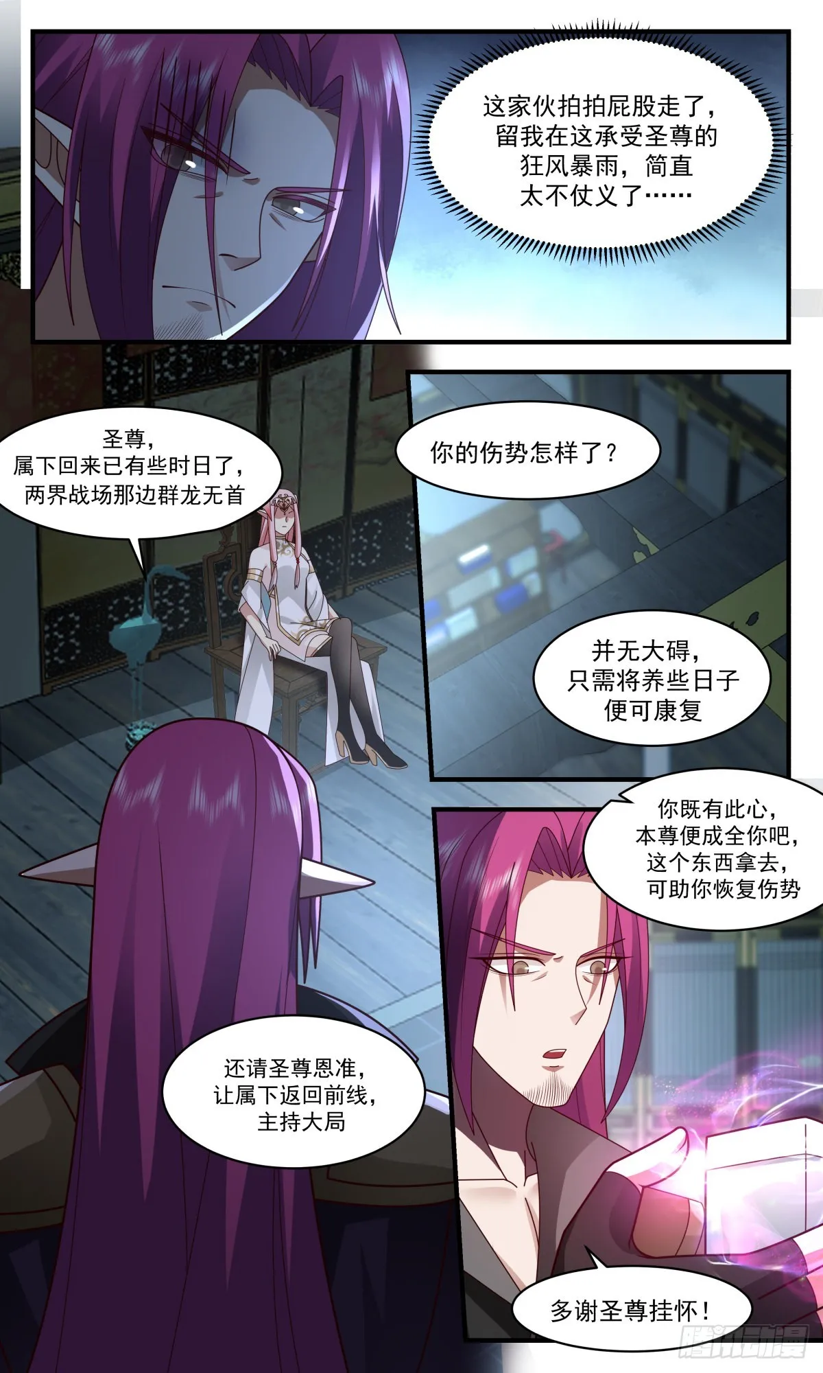 2449 人魔大战篇---不辞而别 第10页