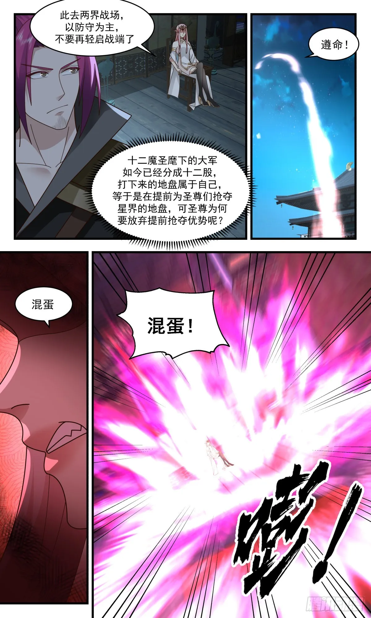 2449 人魔大战篇---不辞而别 第11页