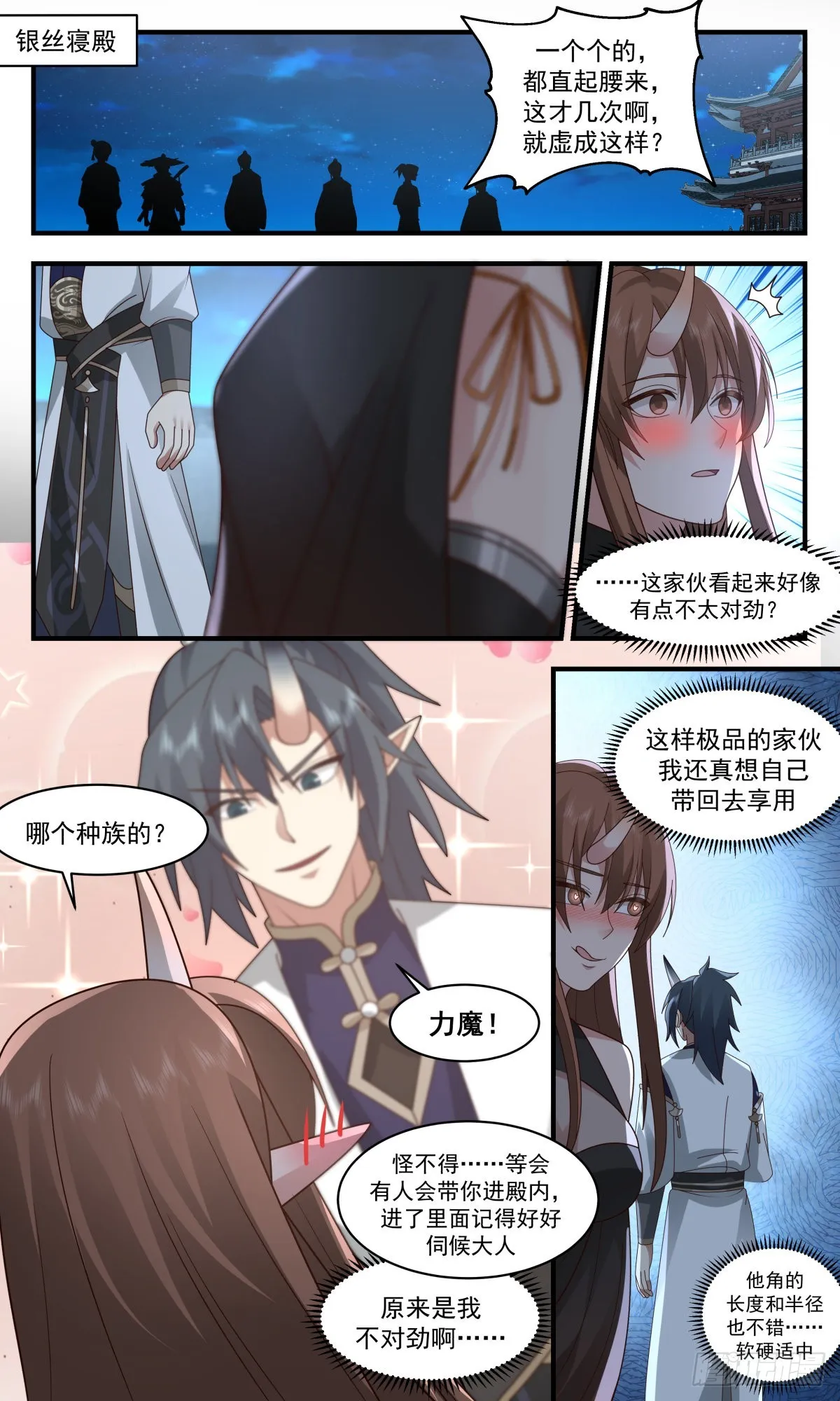 2449 人魔大战篇---不辞而别 第12页