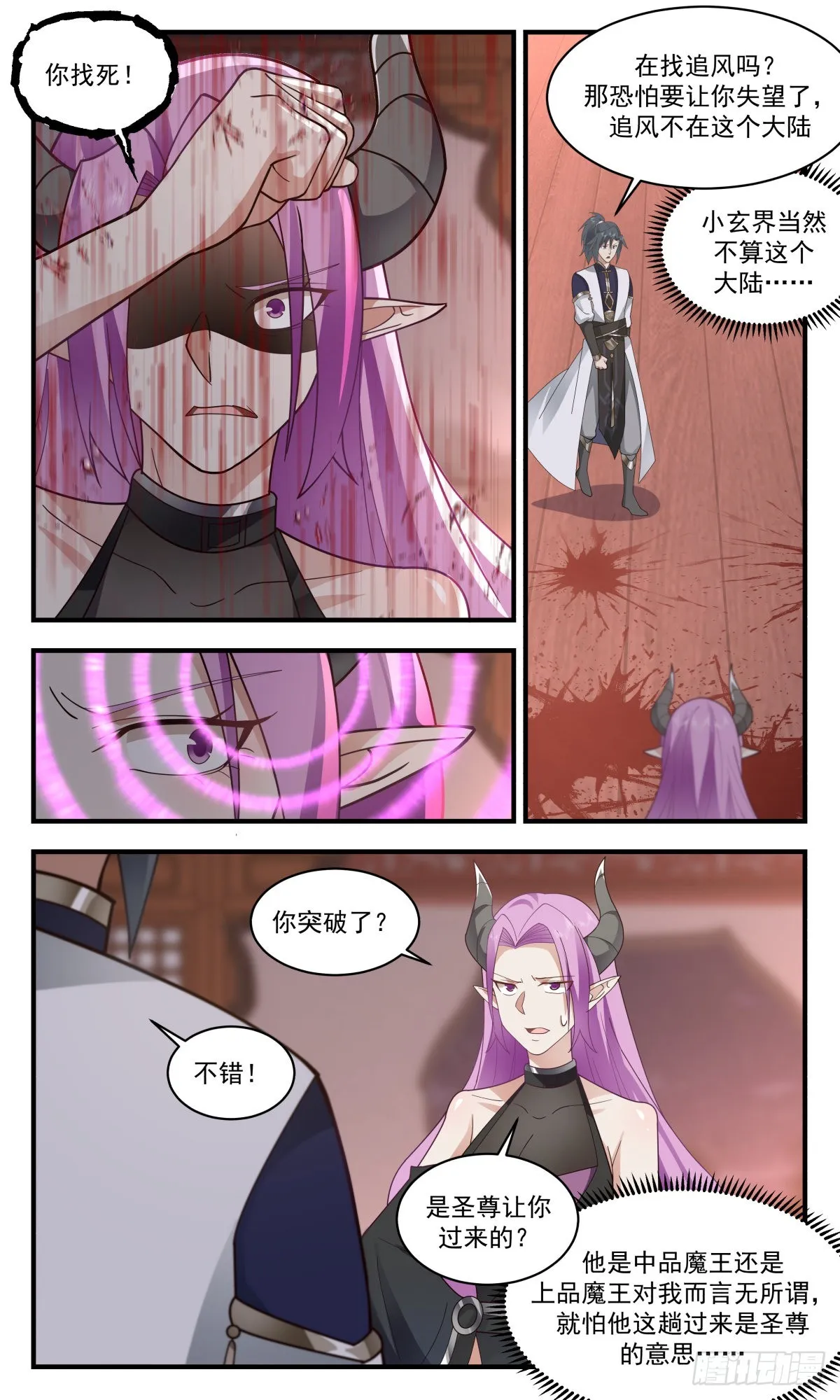 2450 人魔大战篇---大动干戈 第4页