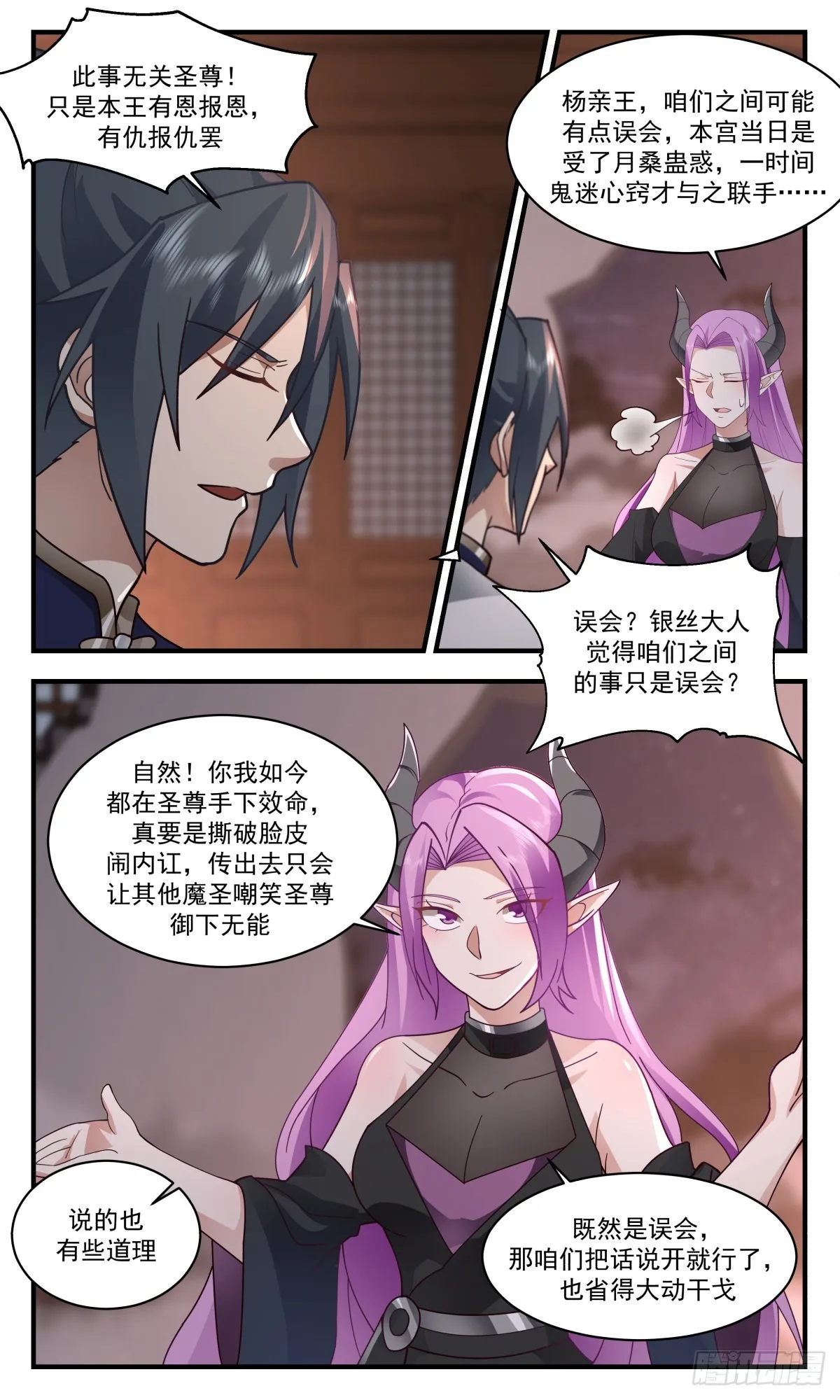 2450 人魔大战篇---大动干戈 第5页