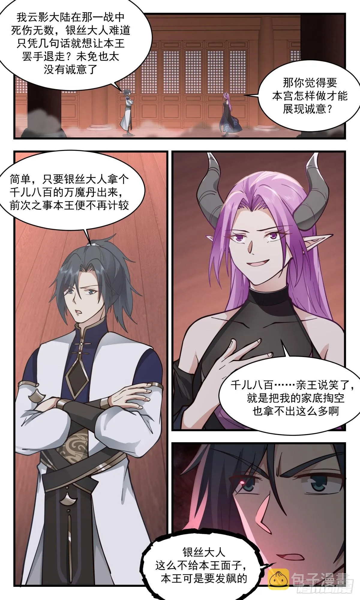2450 人魔大战篇---大动干戈 第6页