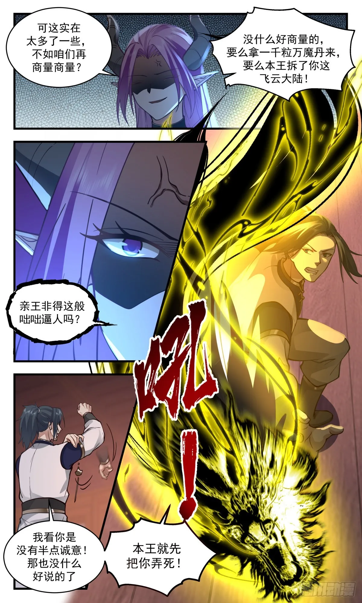 2450 人魔大战篇---大动干戈 第7页