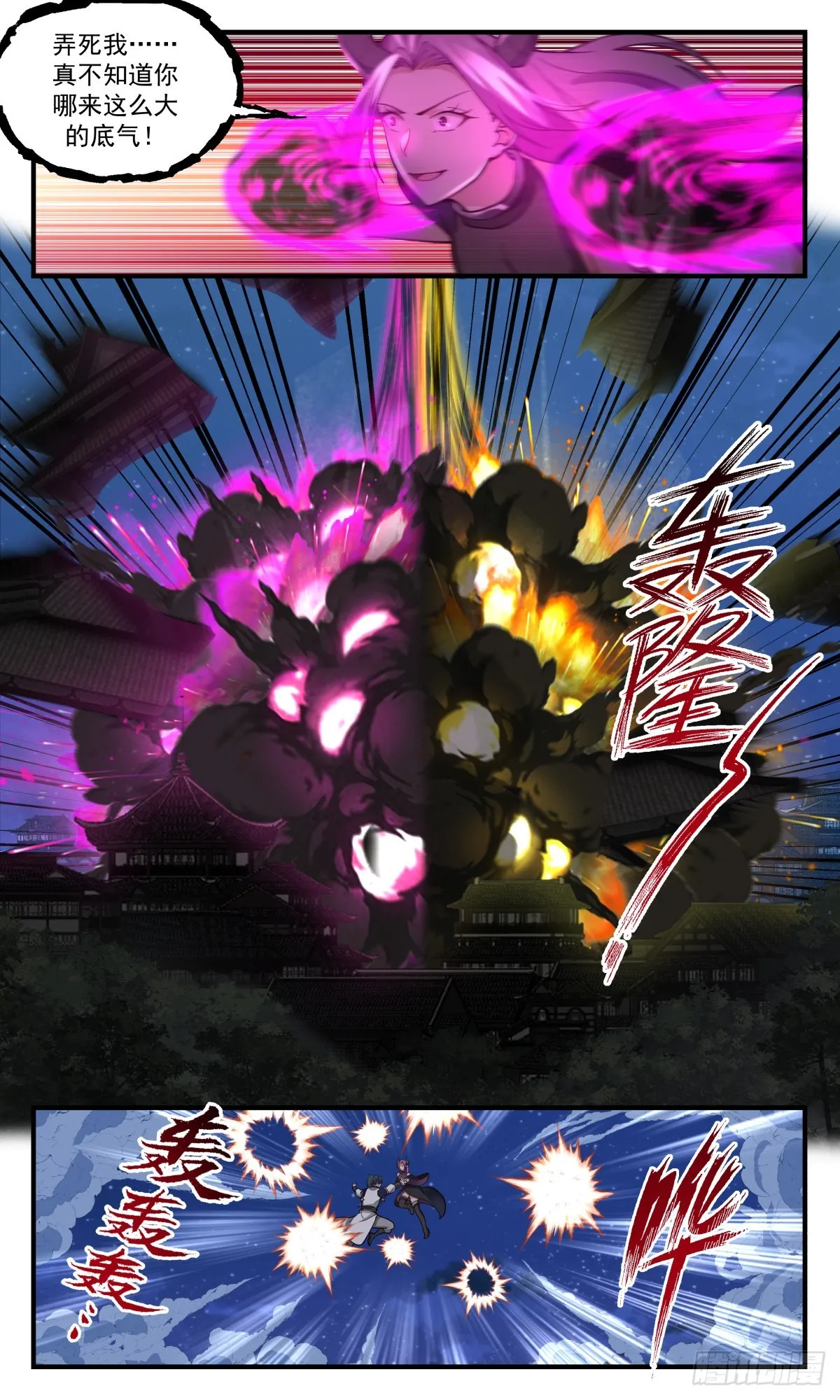 2450 人魔大战篇---大动干戈 第8页